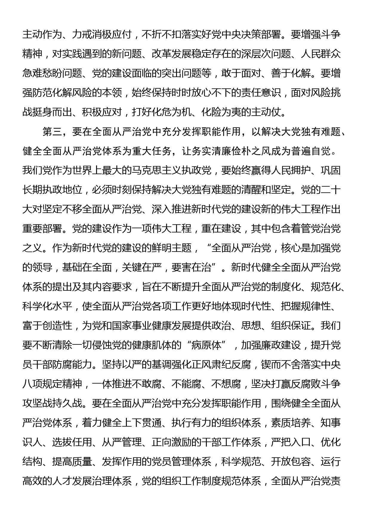 党组集中理论学习关于党建工作的研讨发言提纲_第3页