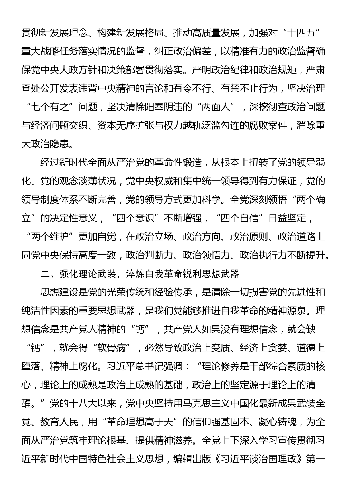 纪检监察学院党委理论学习中心组全面从严治党工作报告_第2页