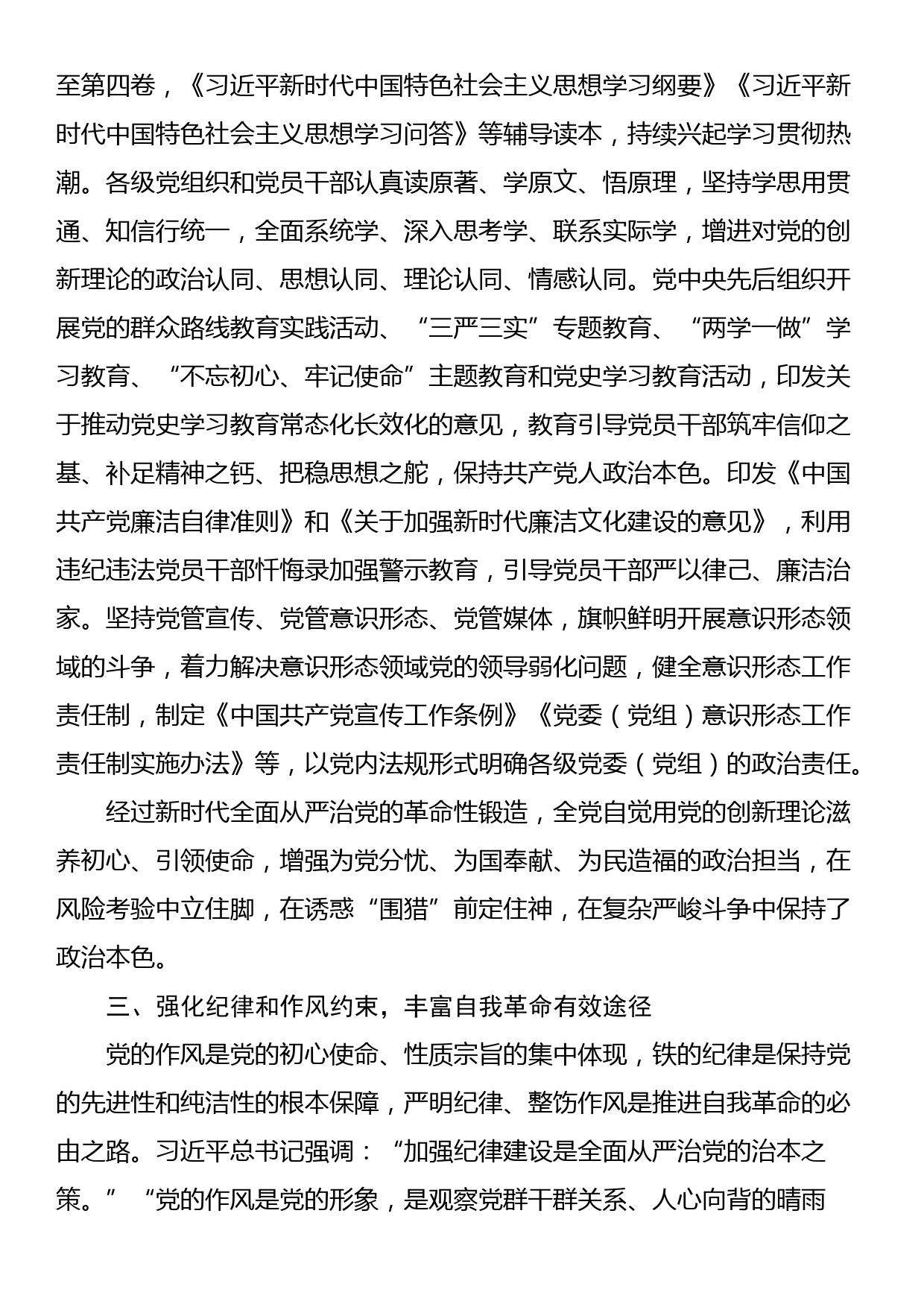 纪检监察学院党委理论学习中心组全面从严治党工作报告_第3页