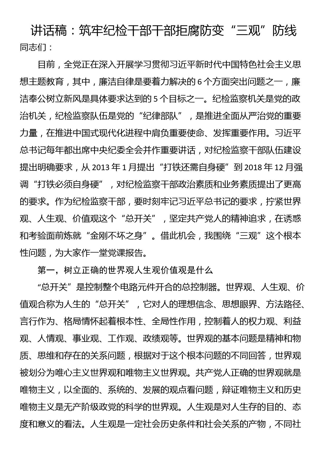 经验做法：坚持系统观念 用足绣花功夫下好全面推进乡村振兴和高质量发展先手棋_第1页