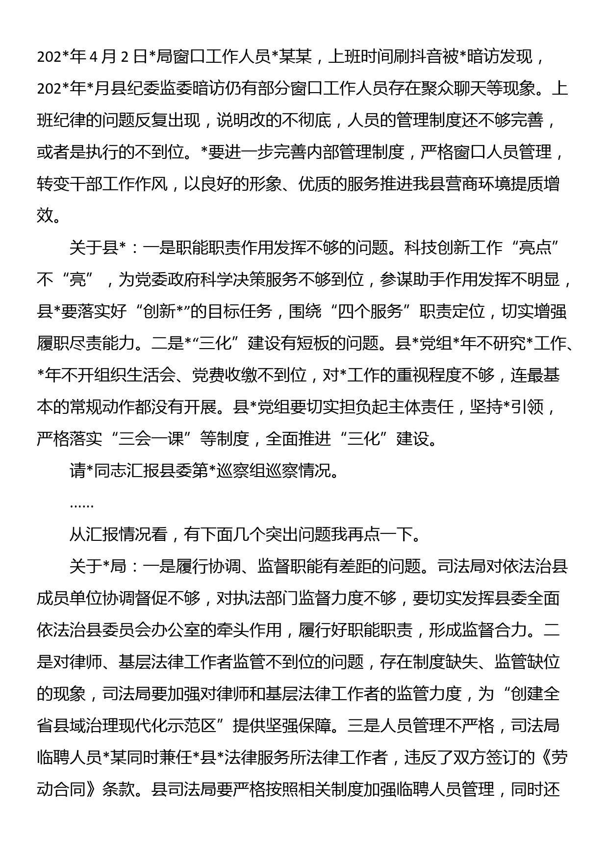 某县委书记在听取巡察情况汇报专题会上的主持点评讲话_第2页