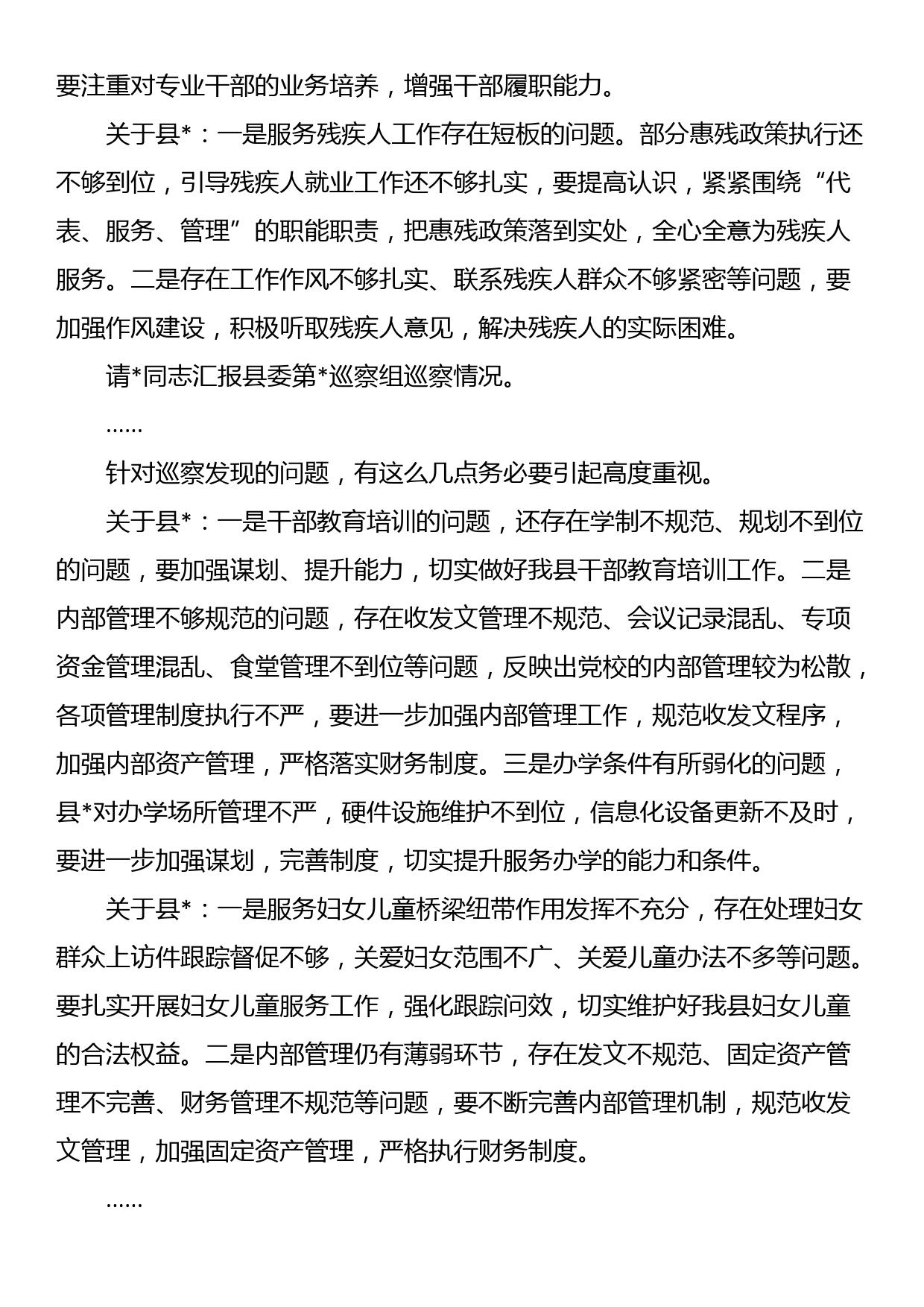 某县委书记在听取巡察情况汇报专题会上的主持点评讲话_第3页