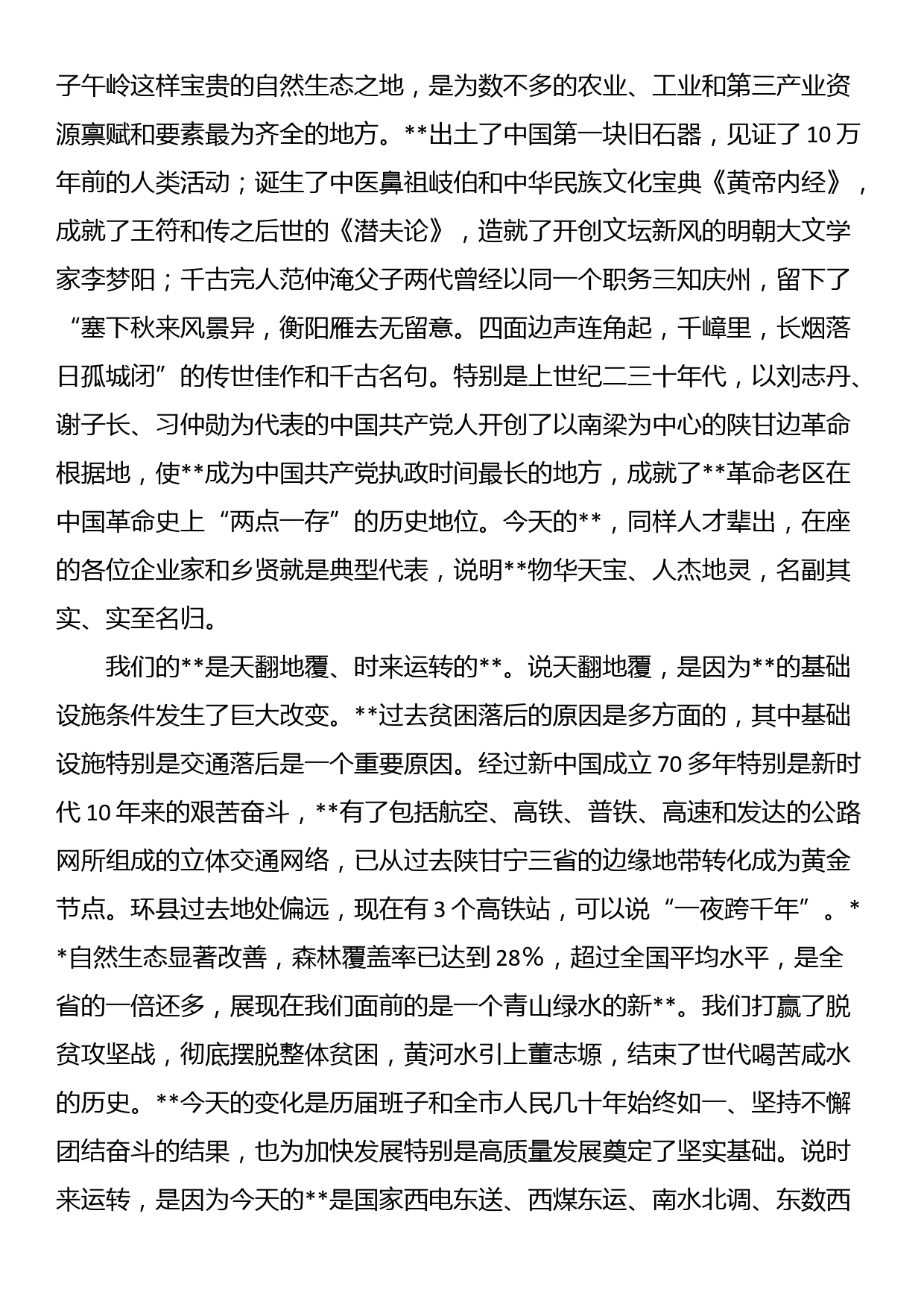 市委书记在新乡贤联谊会成立大会上的讲话稿_第2页