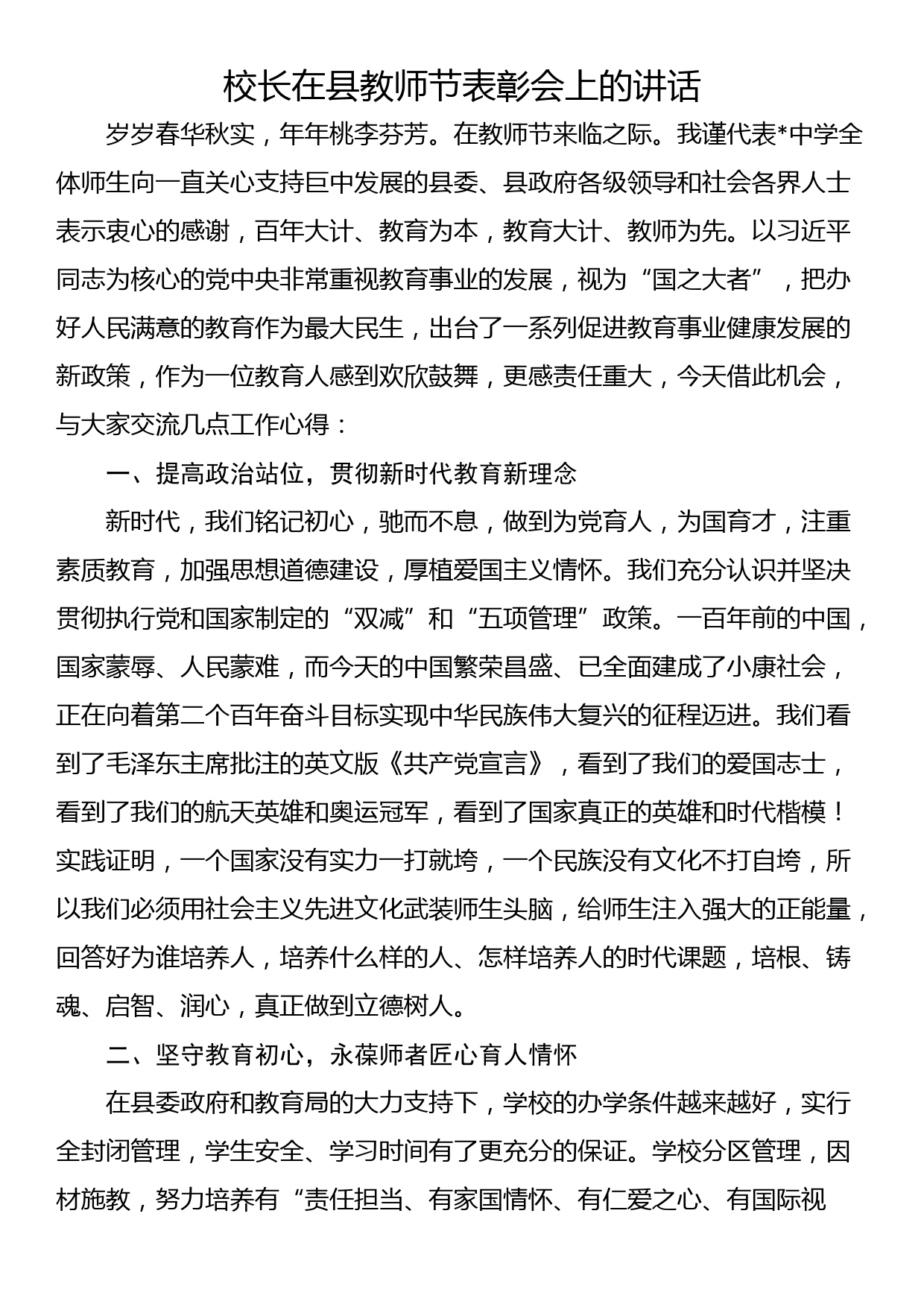 校长在县教师节表彰会上的讲话_第1页