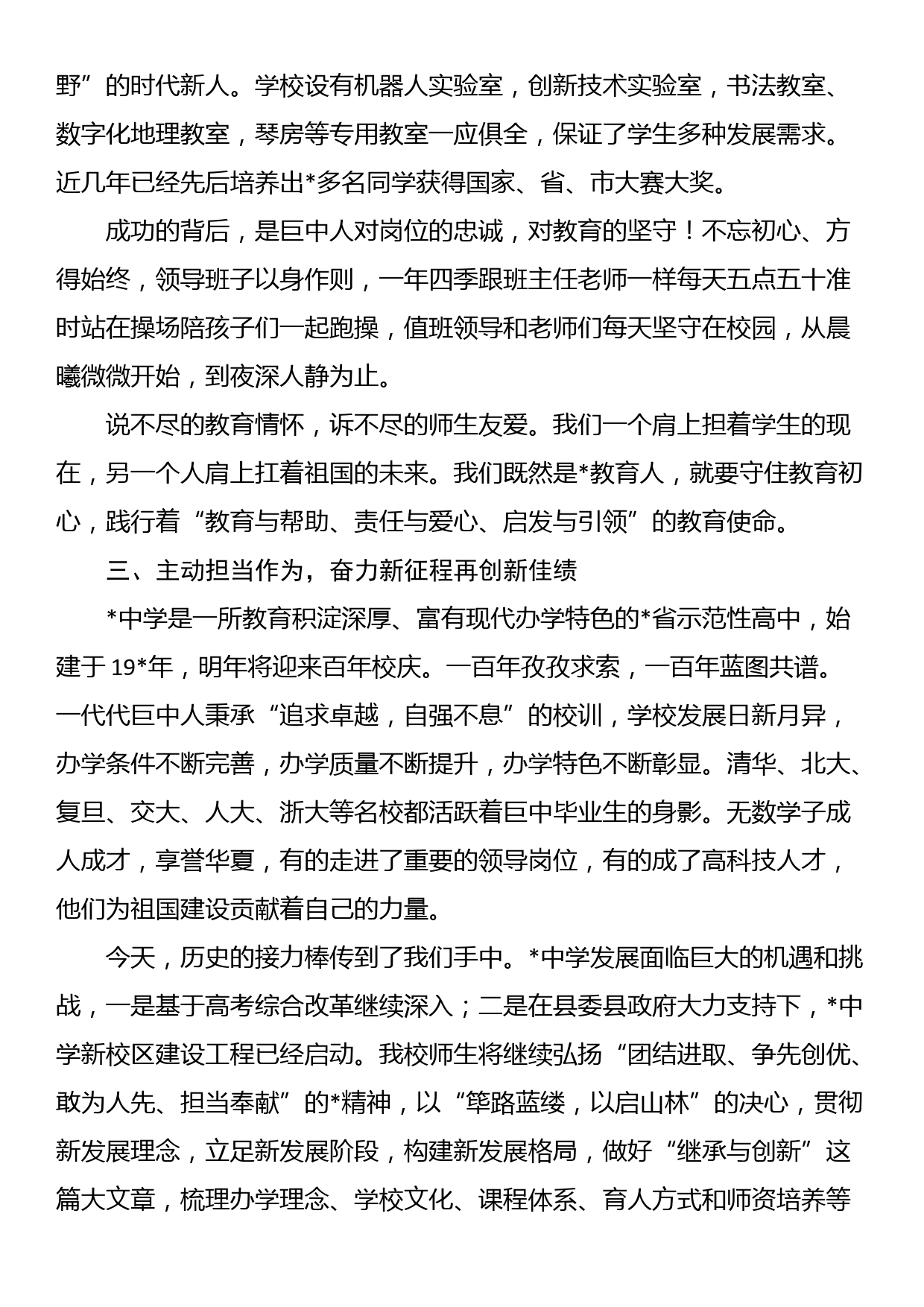 校长在县教师节表彰会上的讲话_第2页