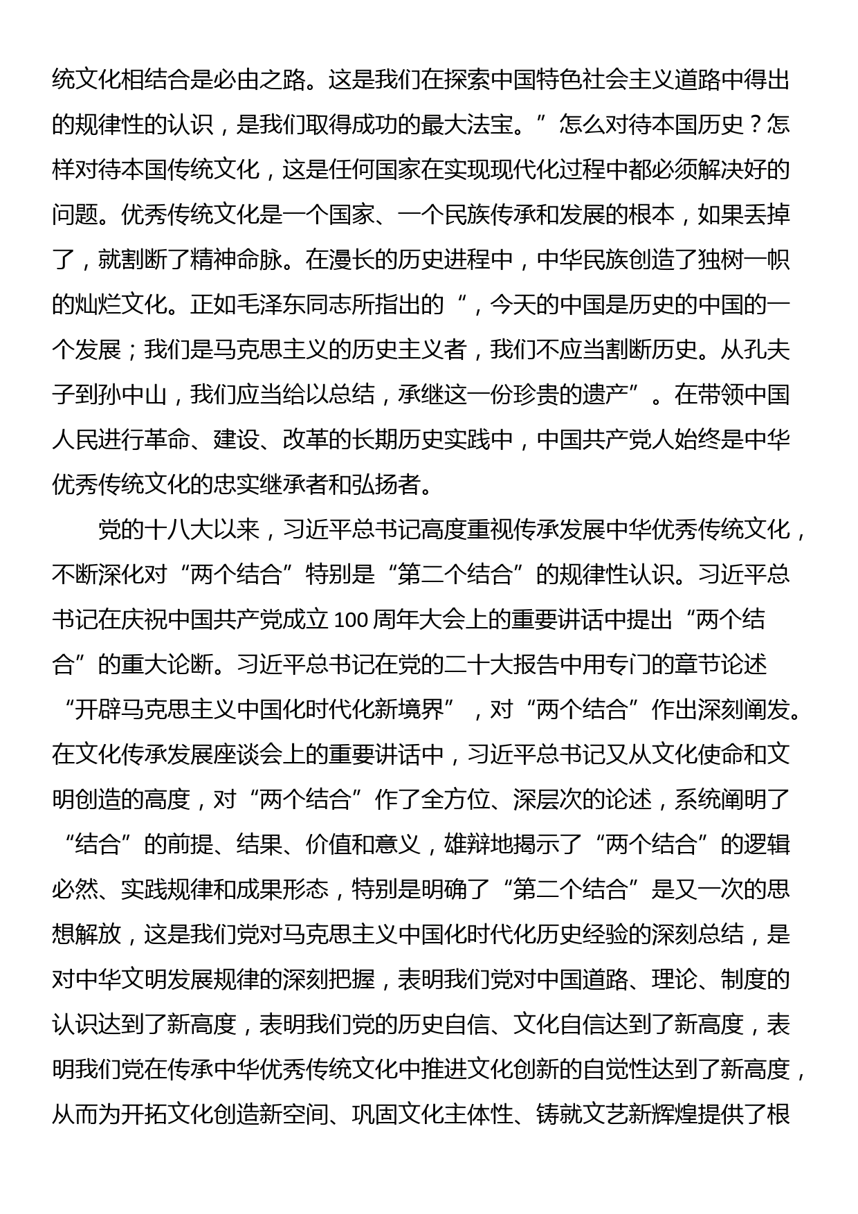 研讨发言：铸就属于我们这个时代文艺高峰的行动指南_第2页