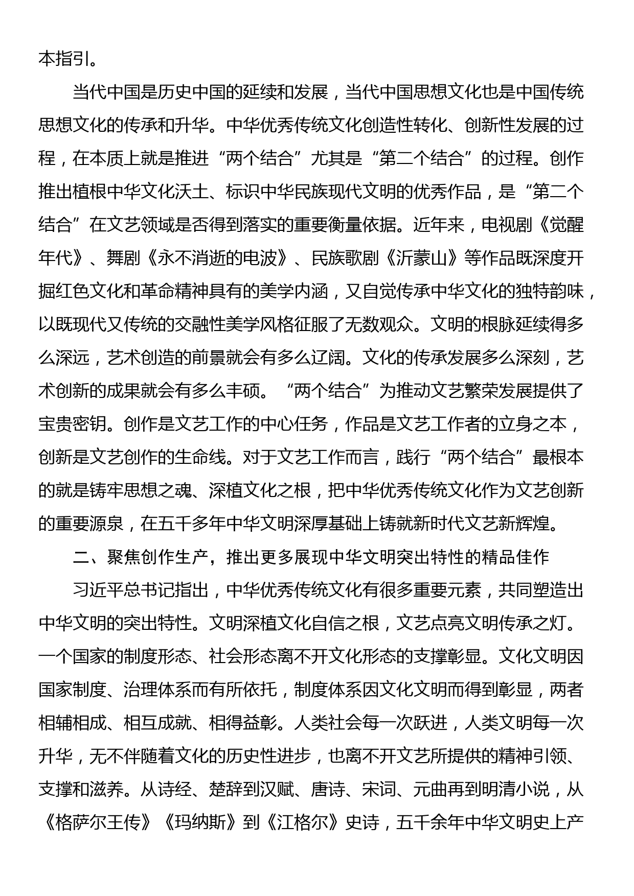 研讨发言：铸就属于我们这个时代文艺高峰的行动指南_第3页