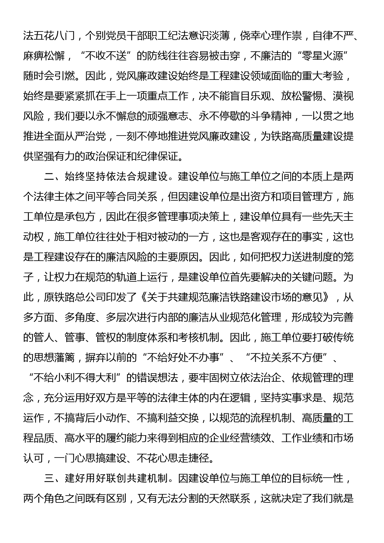 在党风廉政联创共建活动启动仪式上的讲话_第2页