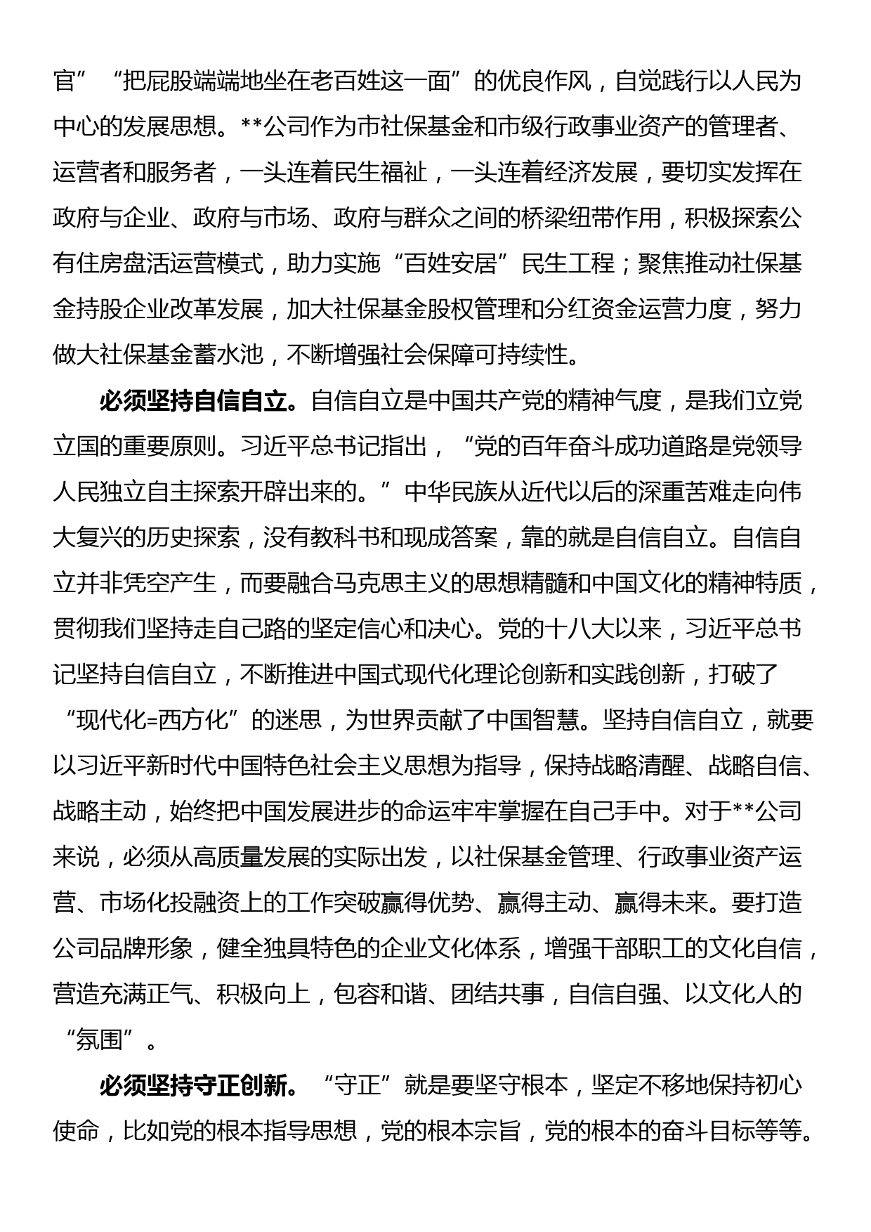 在国企党委理论学习中心组专题研讨交流会上的发言材料_第2页