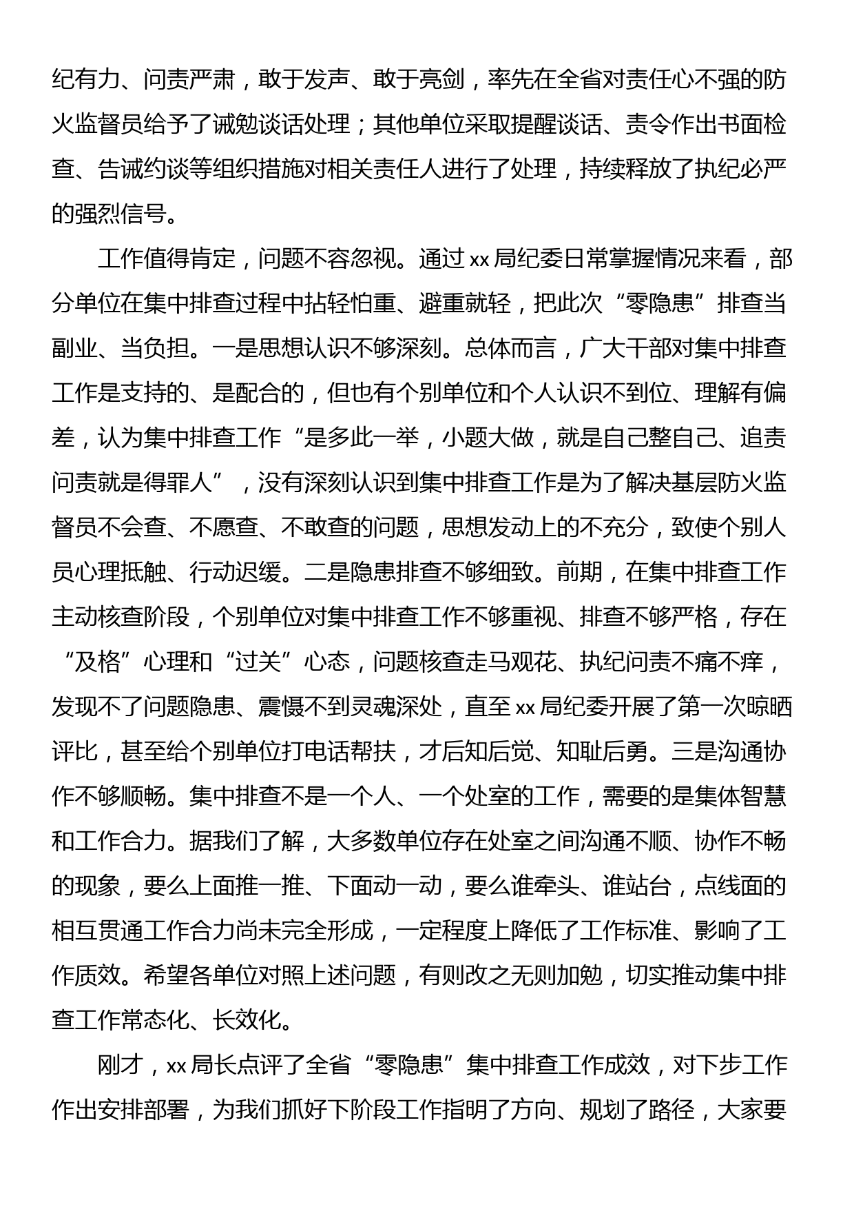 在监督安全隐患问题集中排查总结点评会上的讲话_第2页