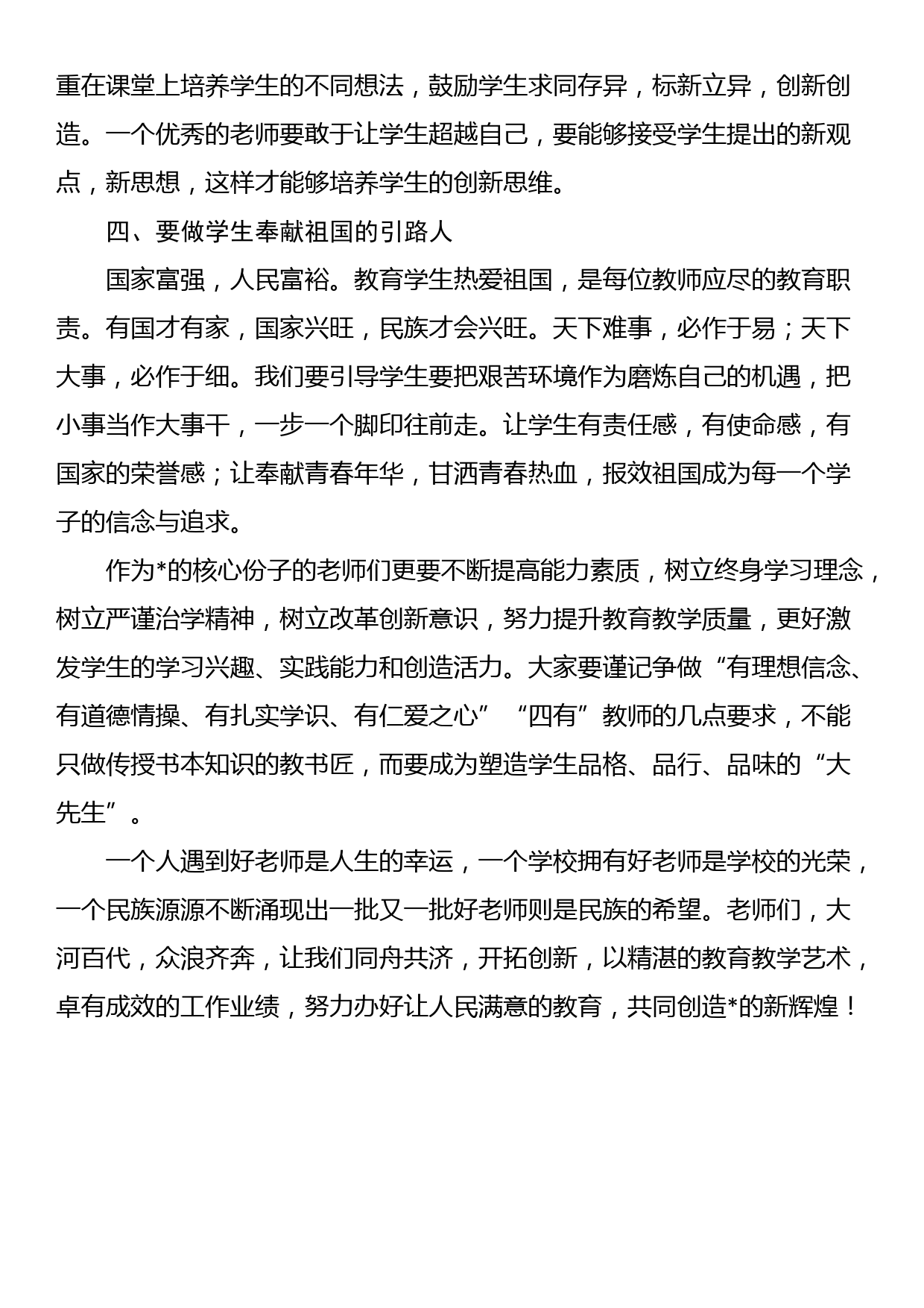 在某国企成立60周年庆祝大会上的讲话：为强国建设 民族复兴贡献力量_第3页