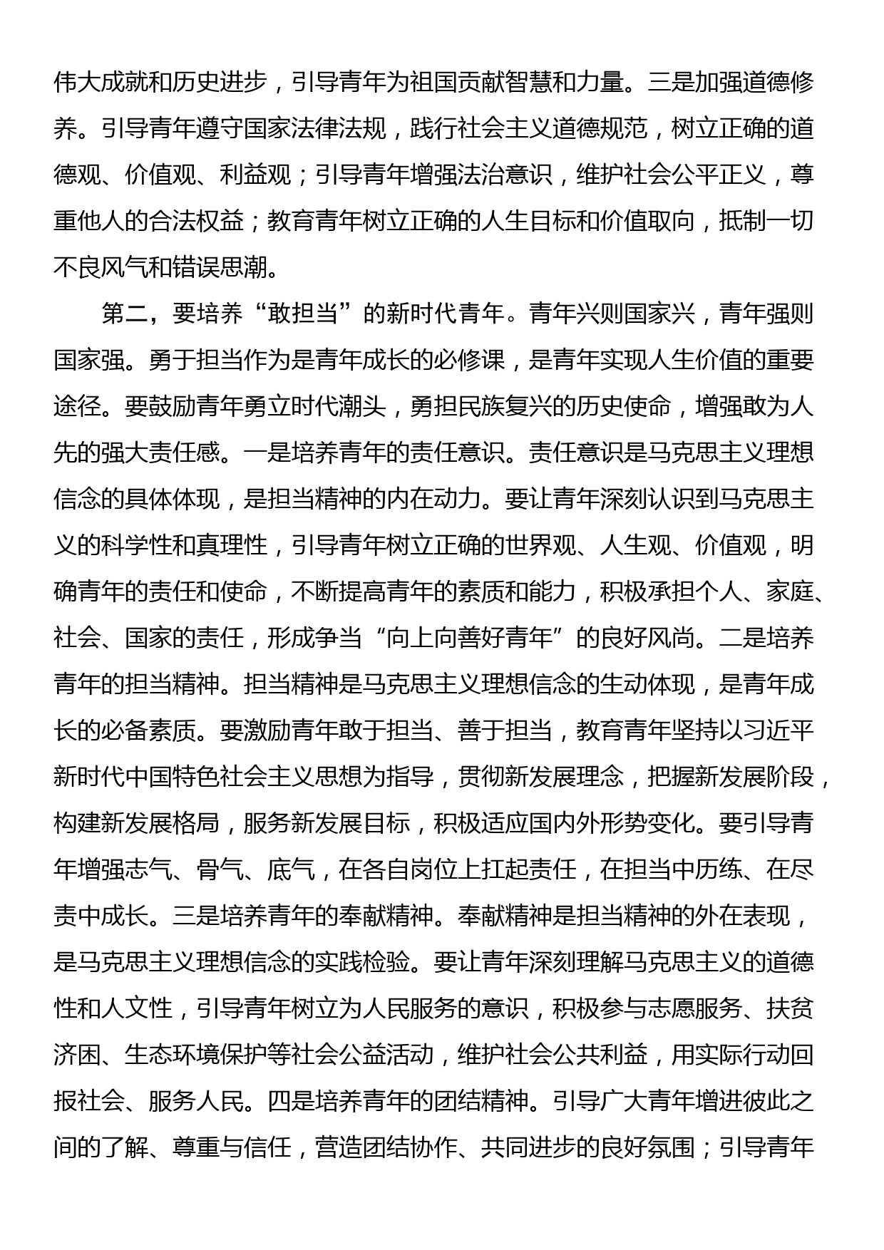 在全市青年人才培养工作专题推进会上的讲话_第2页