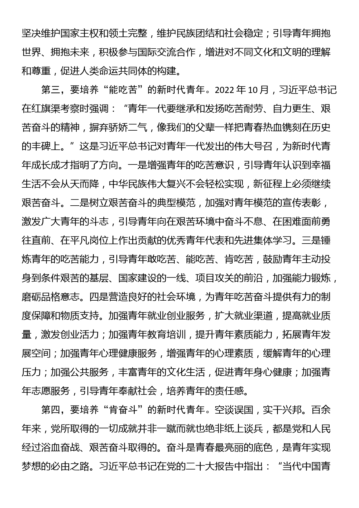 在全市青年人才培养工作专题推进会上的讲话_第3页