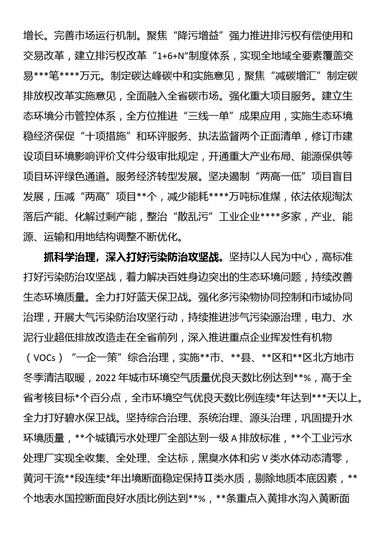 在生态环境保护大会上的汇报发言材料_第2页