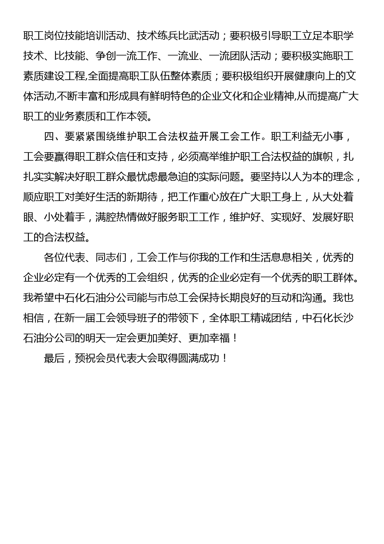 在石油分公司工会会员代表大会上的讲话_第2页