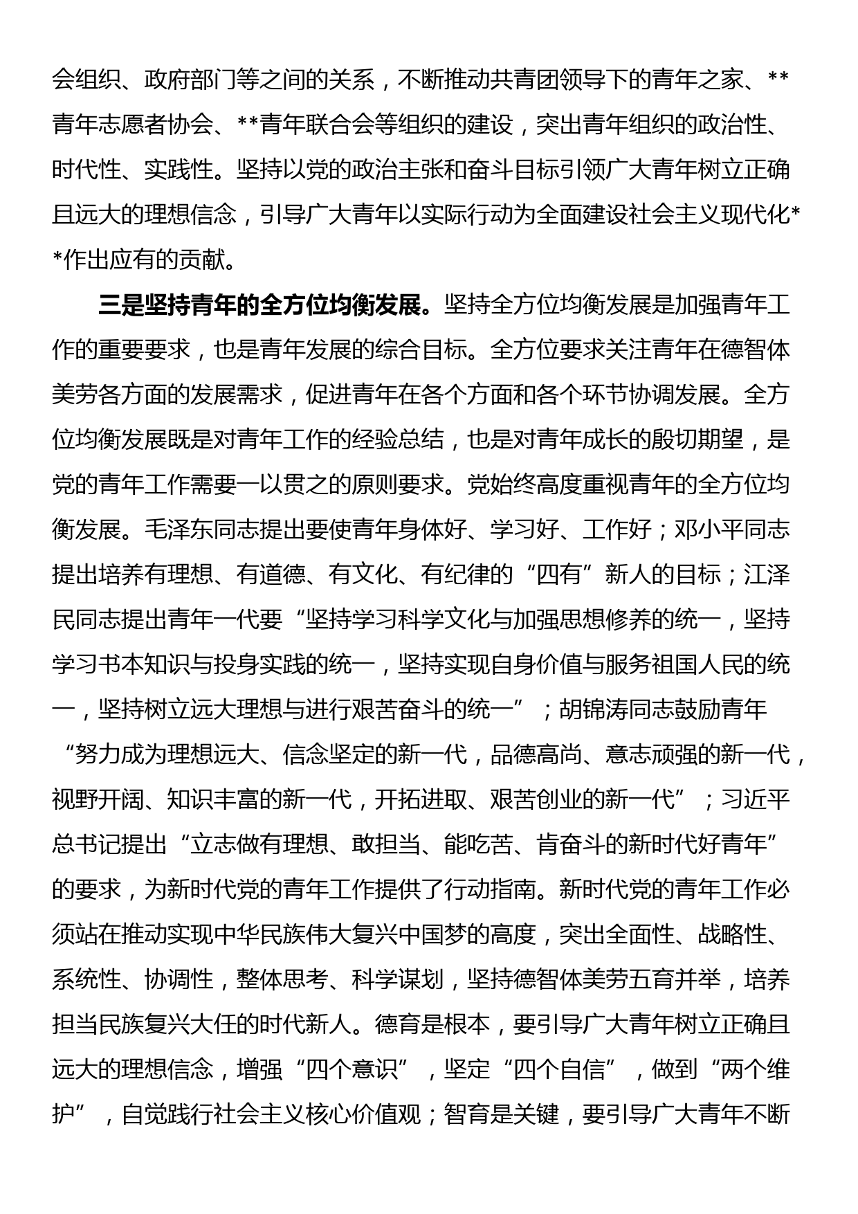 在市委理论学习中心组青年工作专题研讨交流会上的发言材料_第3页