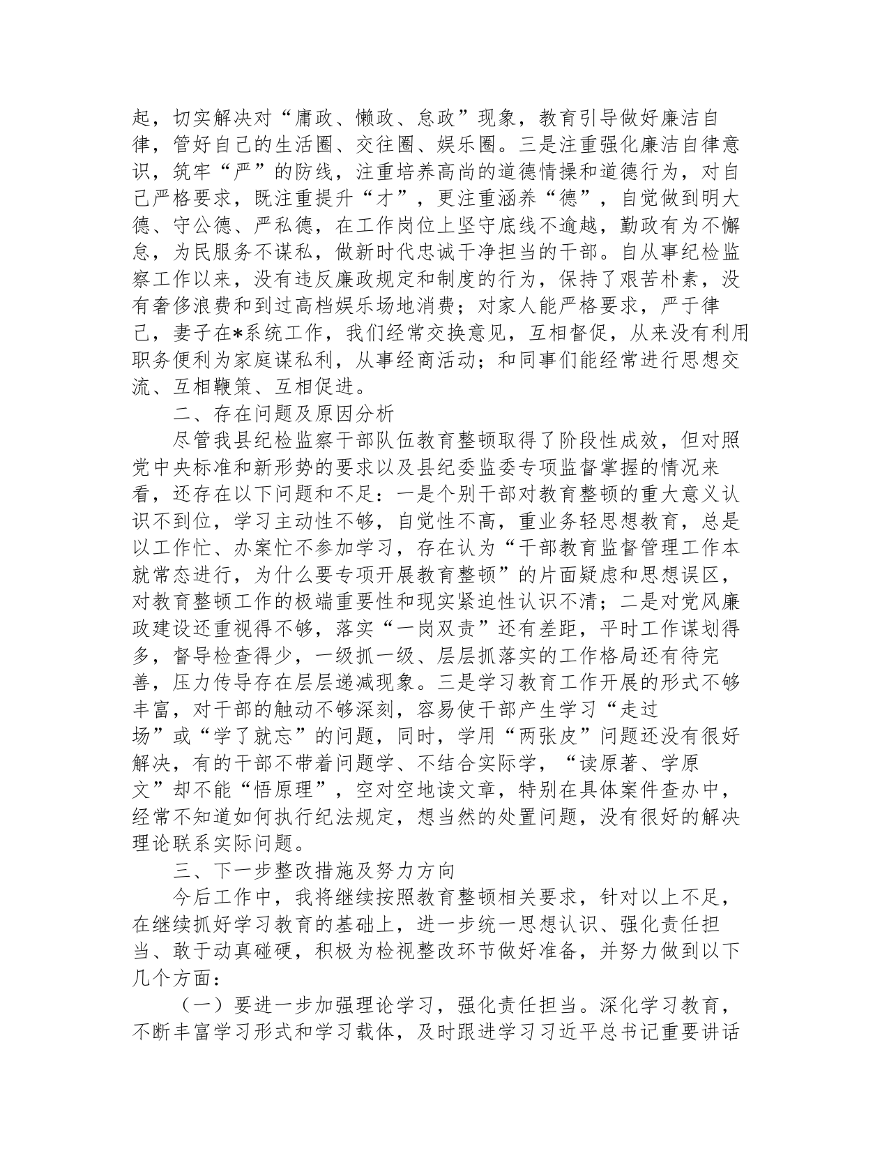 纪委监委开展纪检监察干部队伍教育整顿自查自纠工作情况报告_第3页