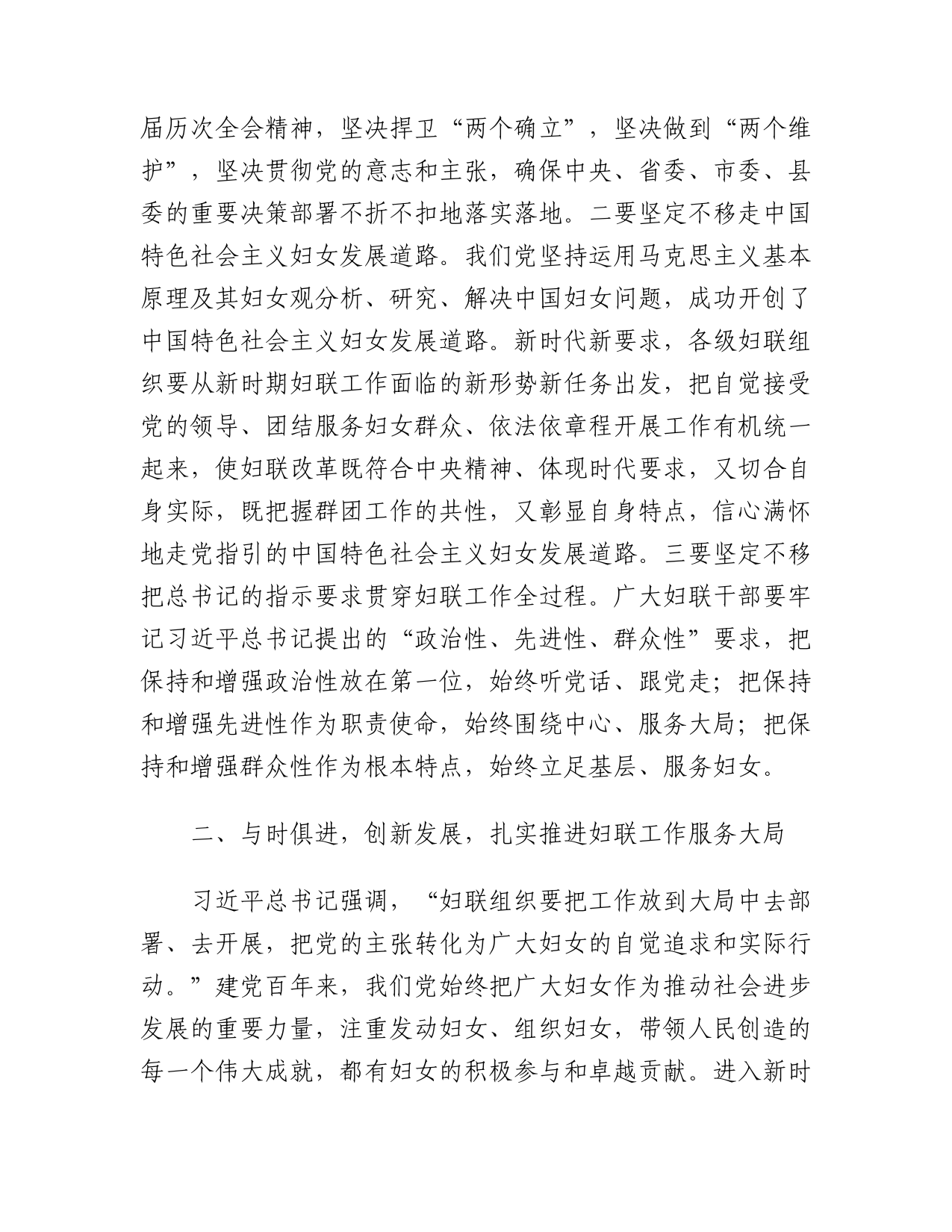 在全县妇联执委（扩大）会议上的讲话_第2页