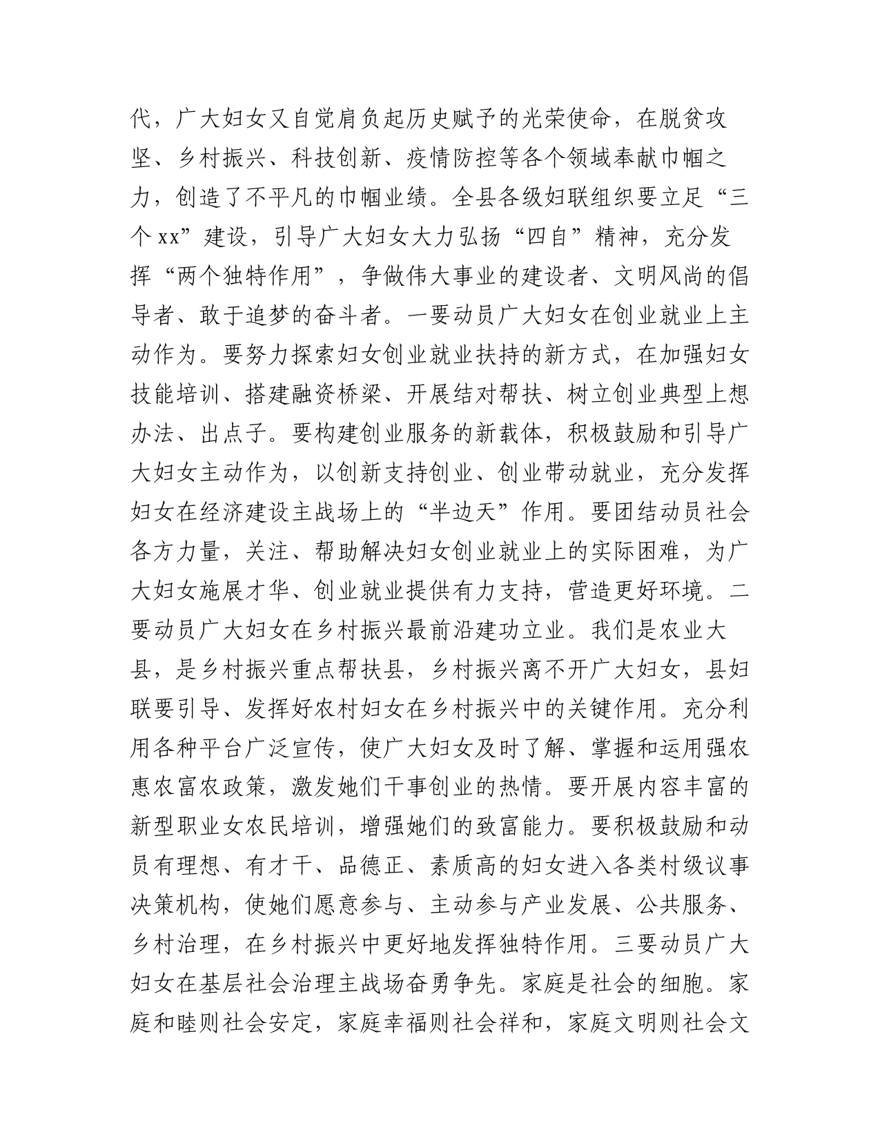 在全县妇联执委（扩大）会议上的讲话_第3页