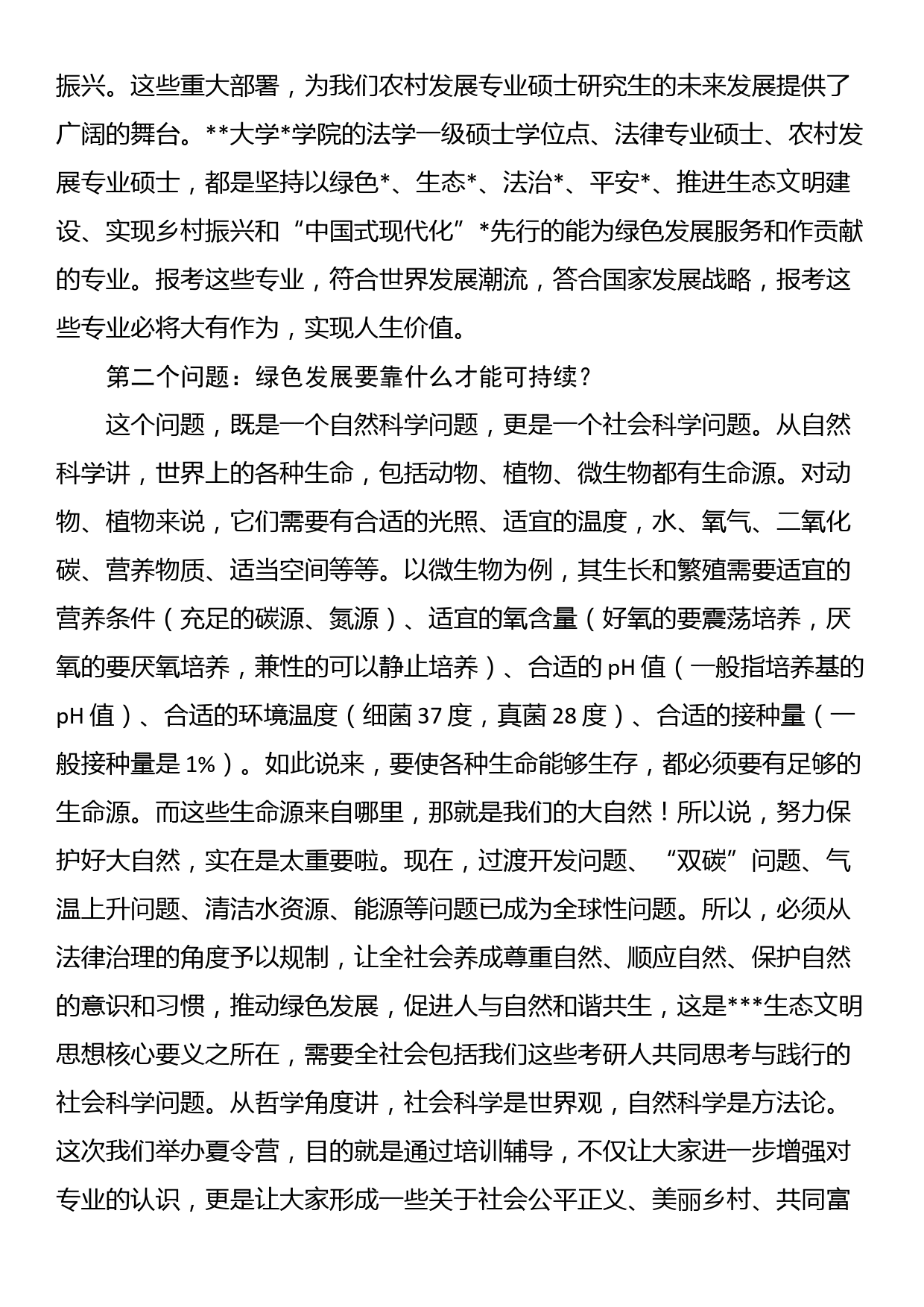 在夏令营活动开营仪式上的讲话_第2页