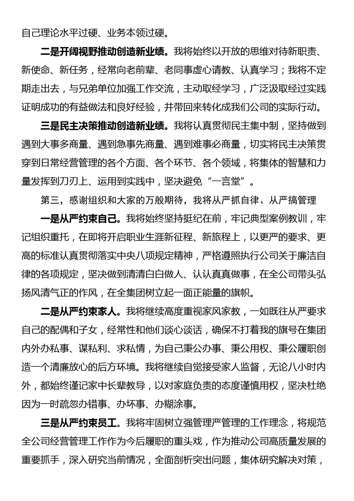 总经理任职表态发言_第2页