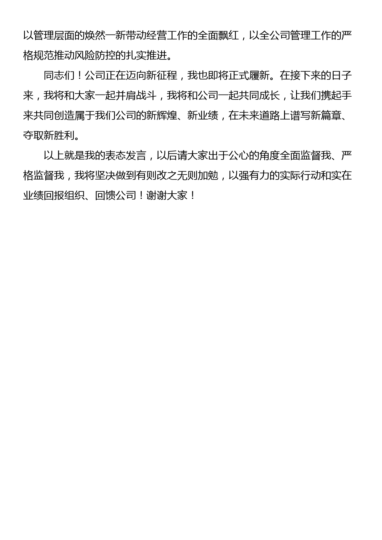 总经理任职表态发言_第3页