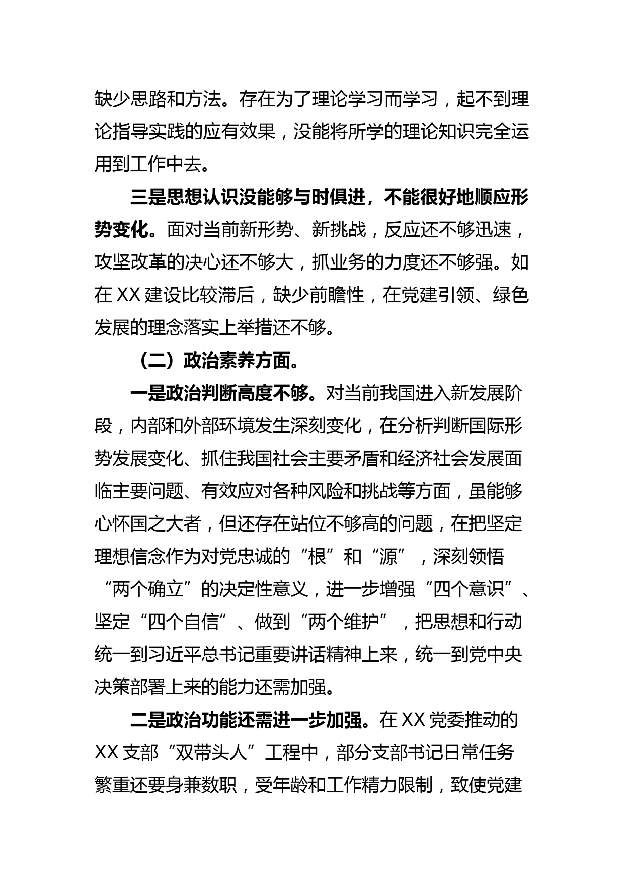 【常委组织部长中心组研讨发言】让党组织成为凝聚群众的“主心骨”_第2页