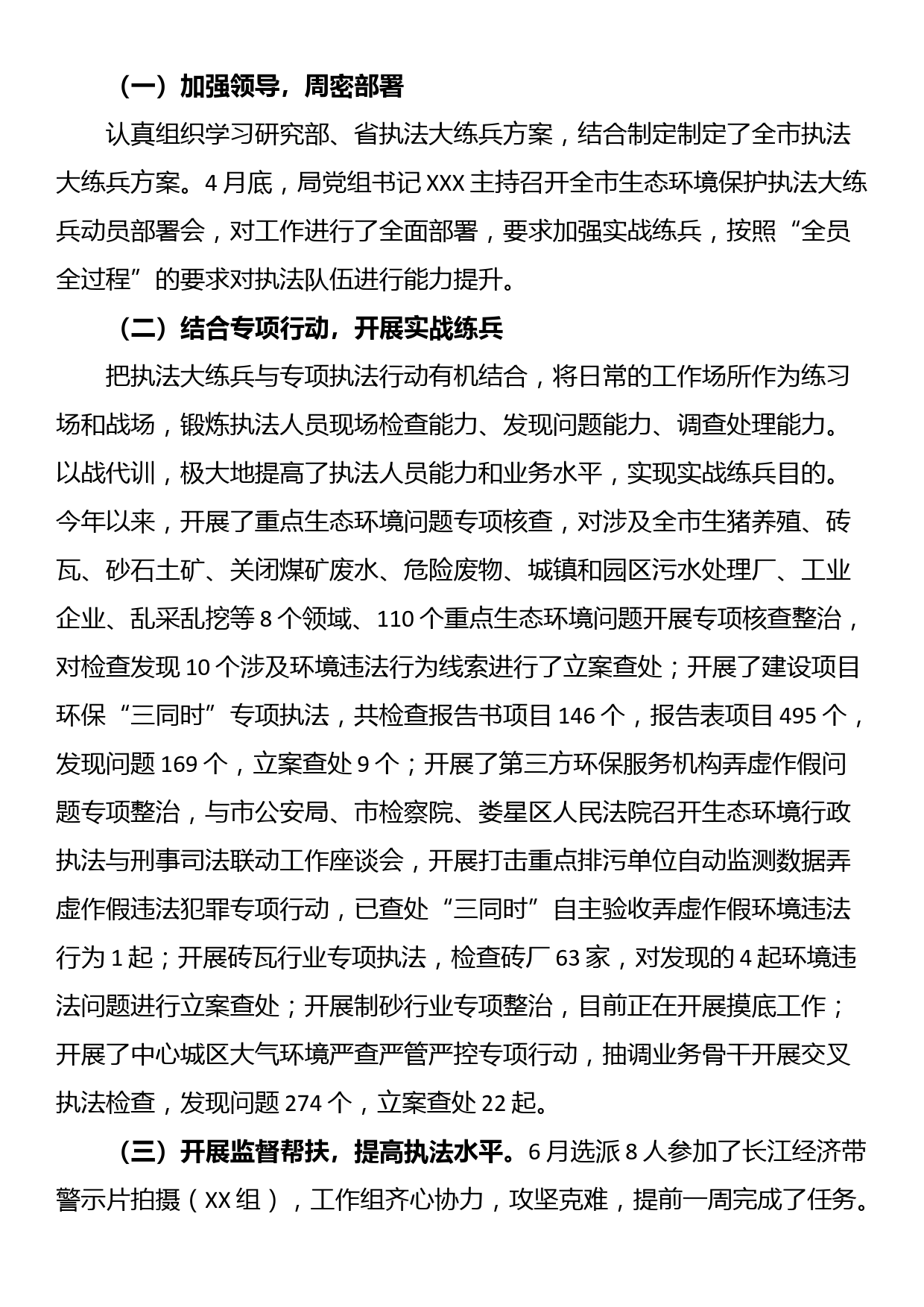 XX市2023年执法大练兵半年工作总结_第2页