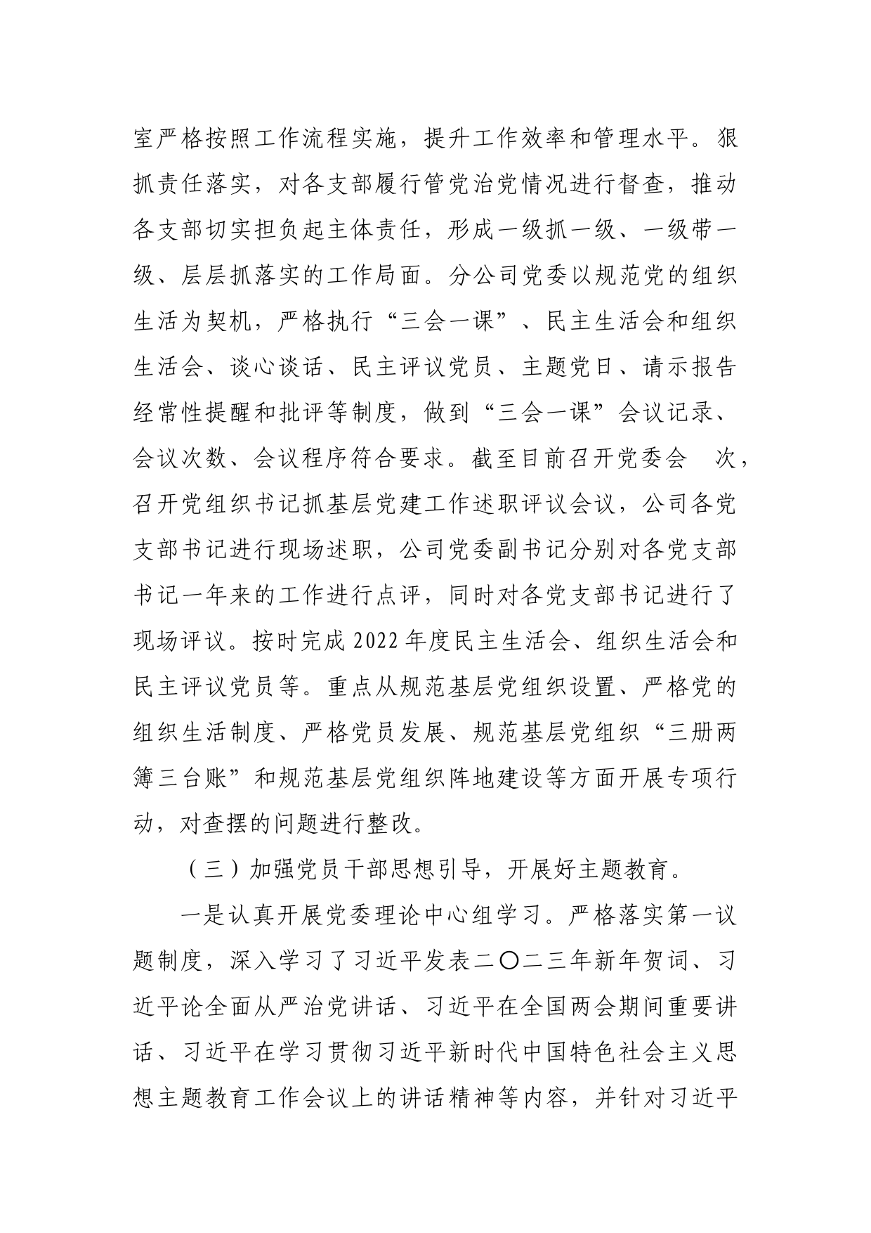 车辆维修分公司党委工作总结_第2页