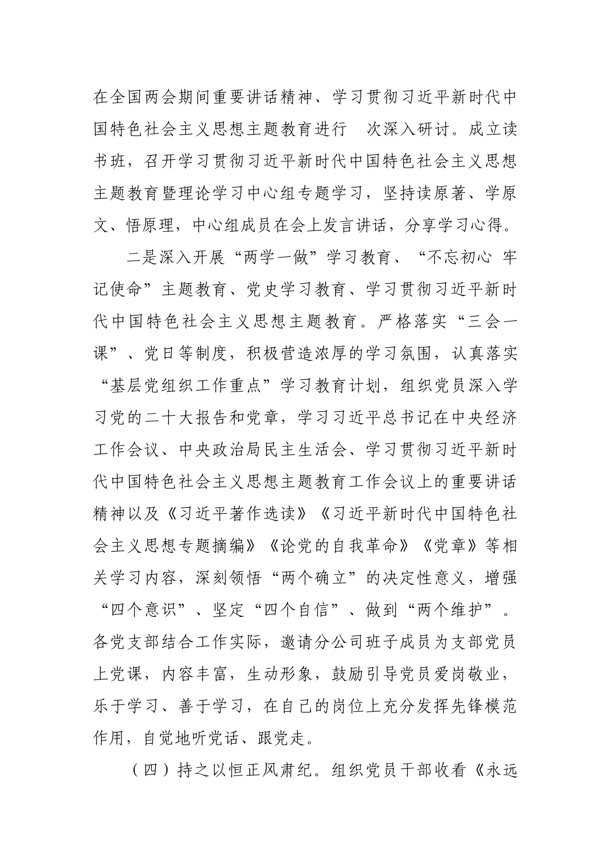 车辆维修分公司党委工作总结_第3页