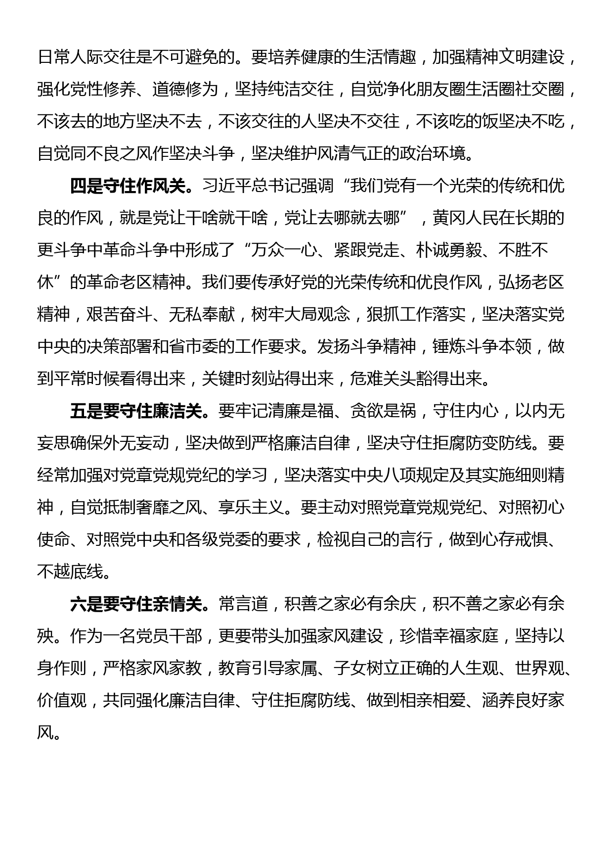 党风廉政警示教育交流发言_第2页