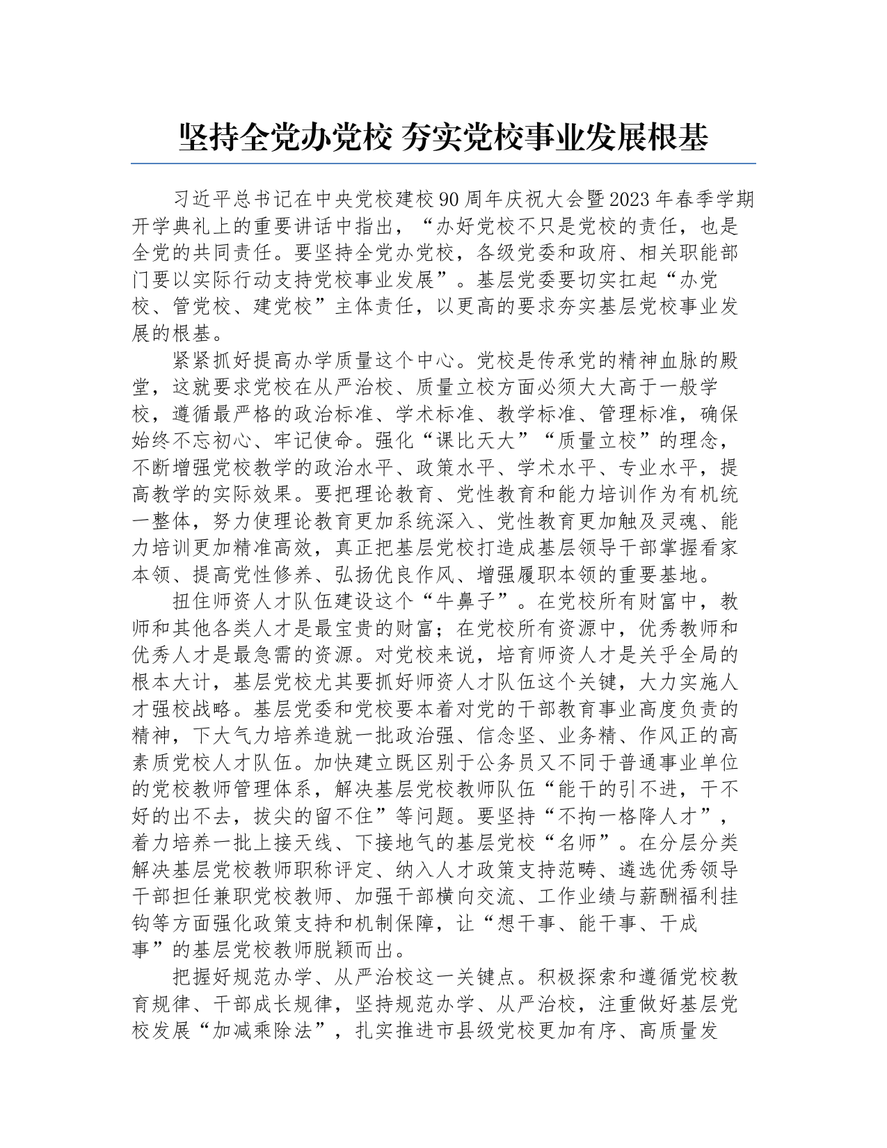 党课：深刻领会“六个必须坚持” 为全面推进生态文明建设贡献力量_第1页