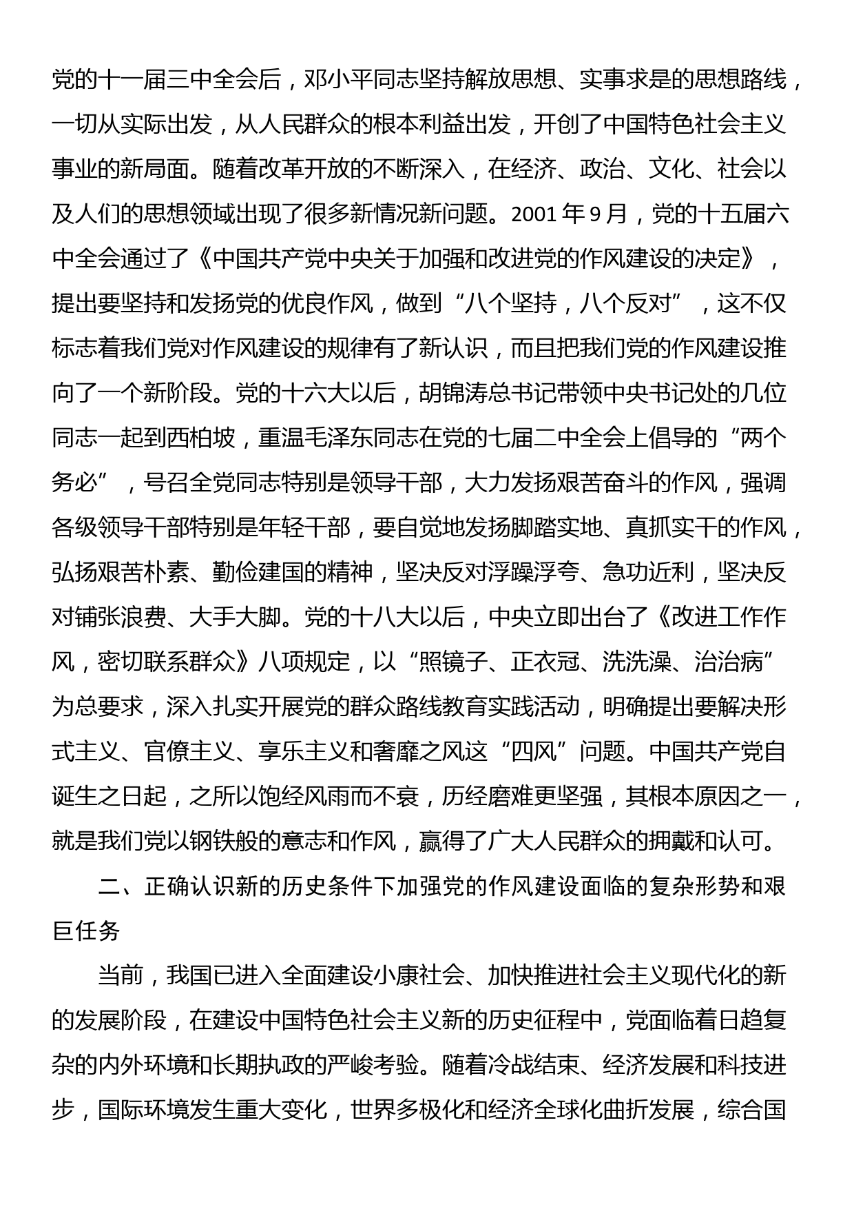 党课讲稿：强化作风建设  激发担当作为_第2页