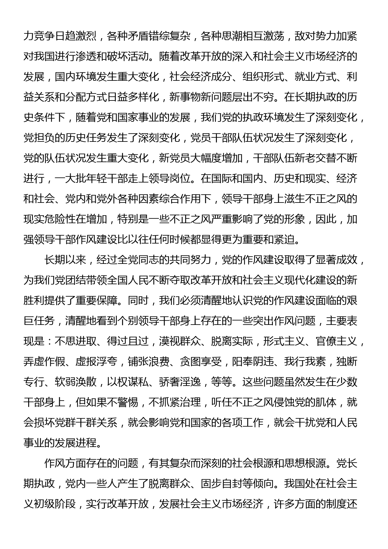 党课讲稿：强化作风建设  激发担当作为_第3页