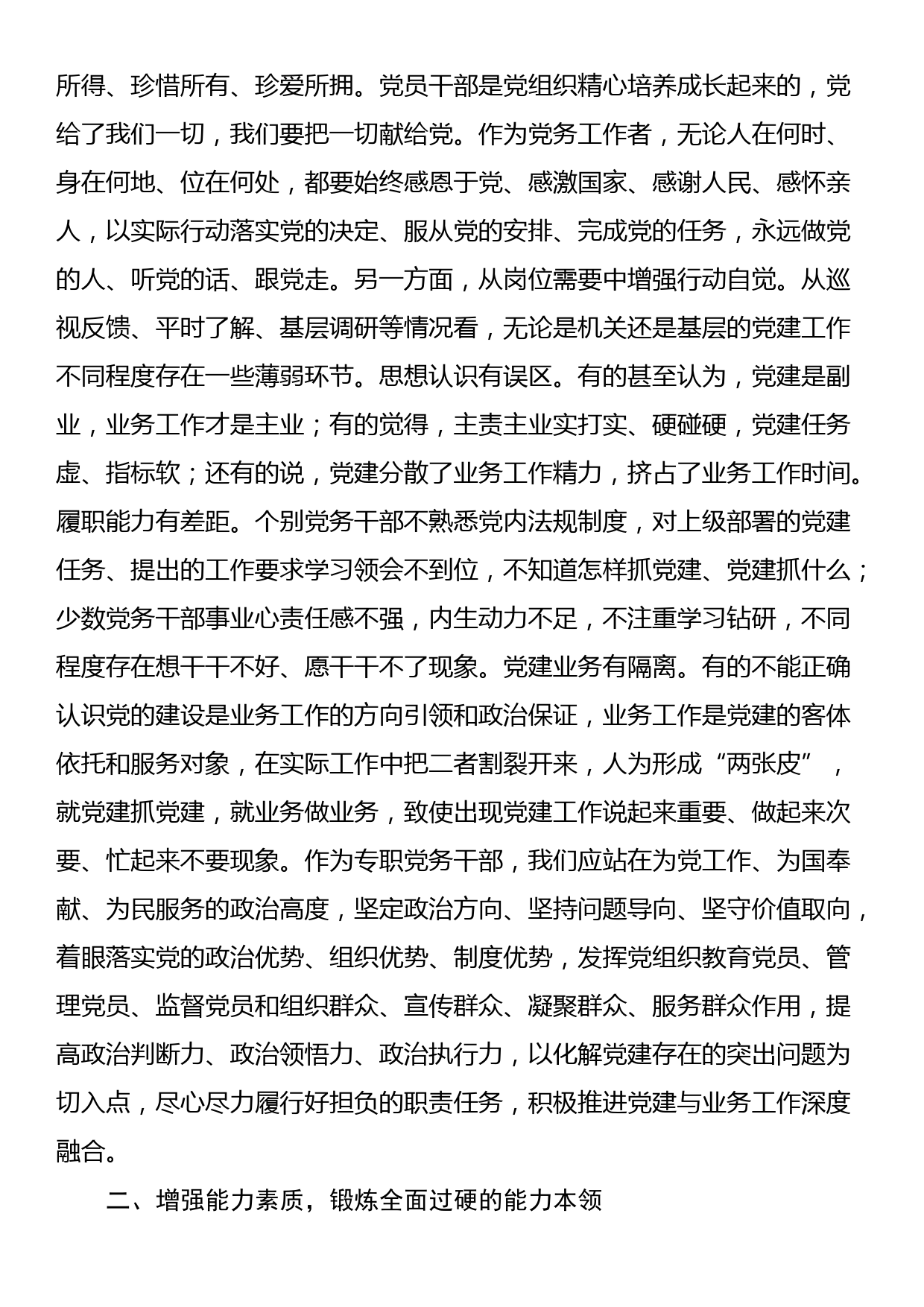 辅导讲稿：努力成为一名党建工作的行家里手_第2页