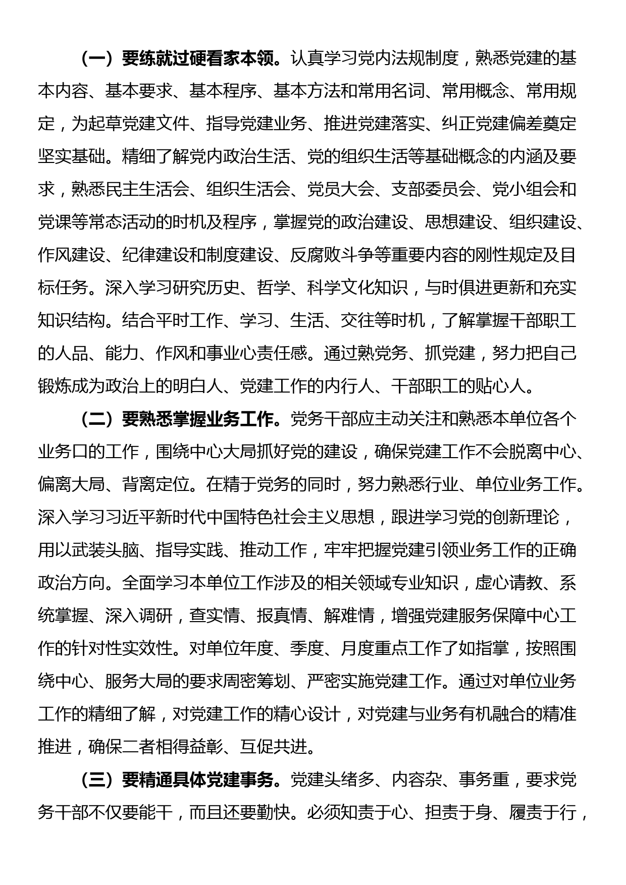 辅导讲稿：努力成为一名党建工作的行家里手_第3页