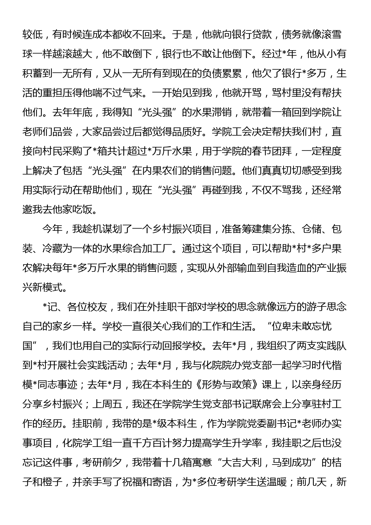 挂职干部和青年校友座谈会上的交流发言_第2页