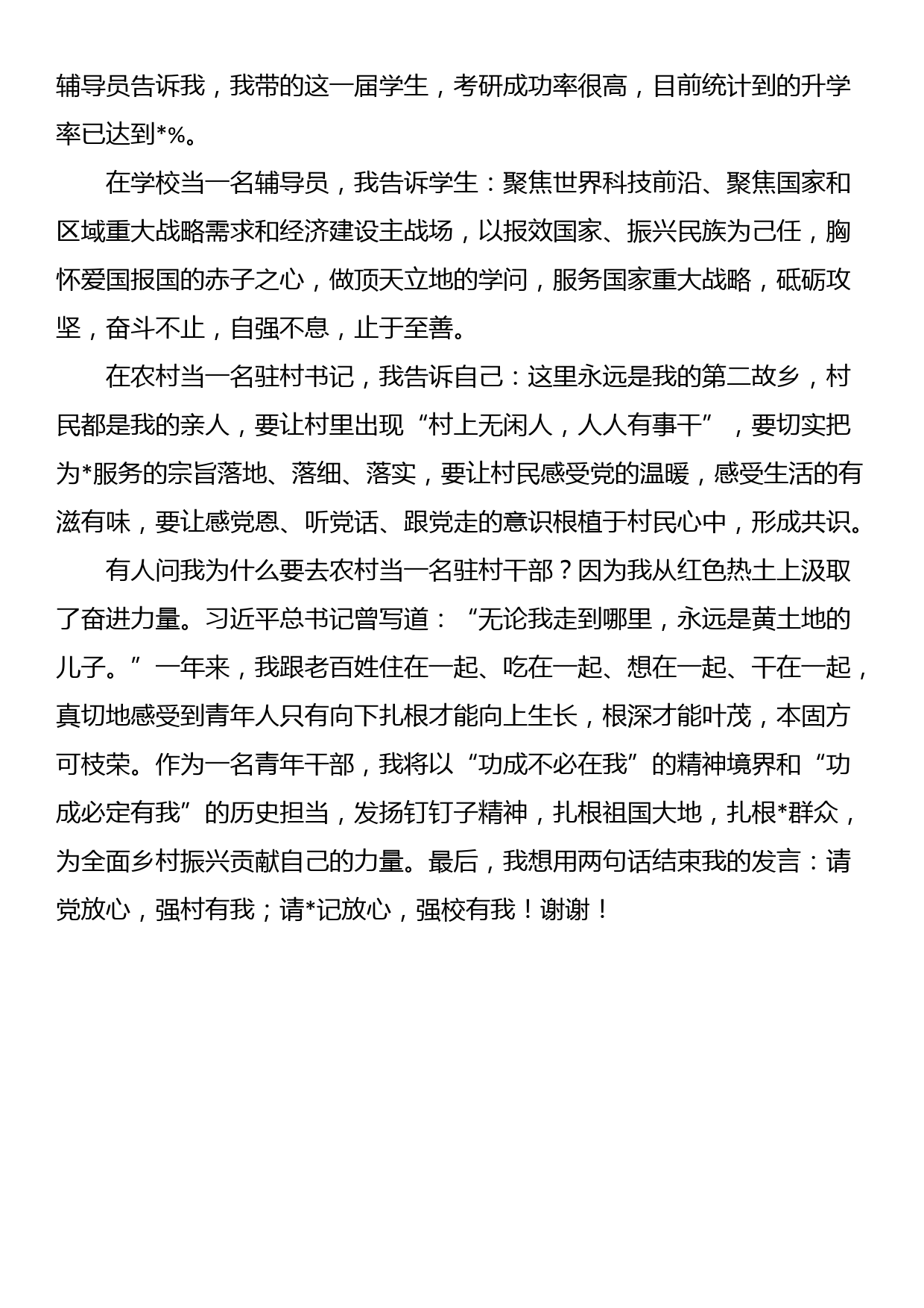 挂职干部和青年校友座谈会上的交流发言_第3页