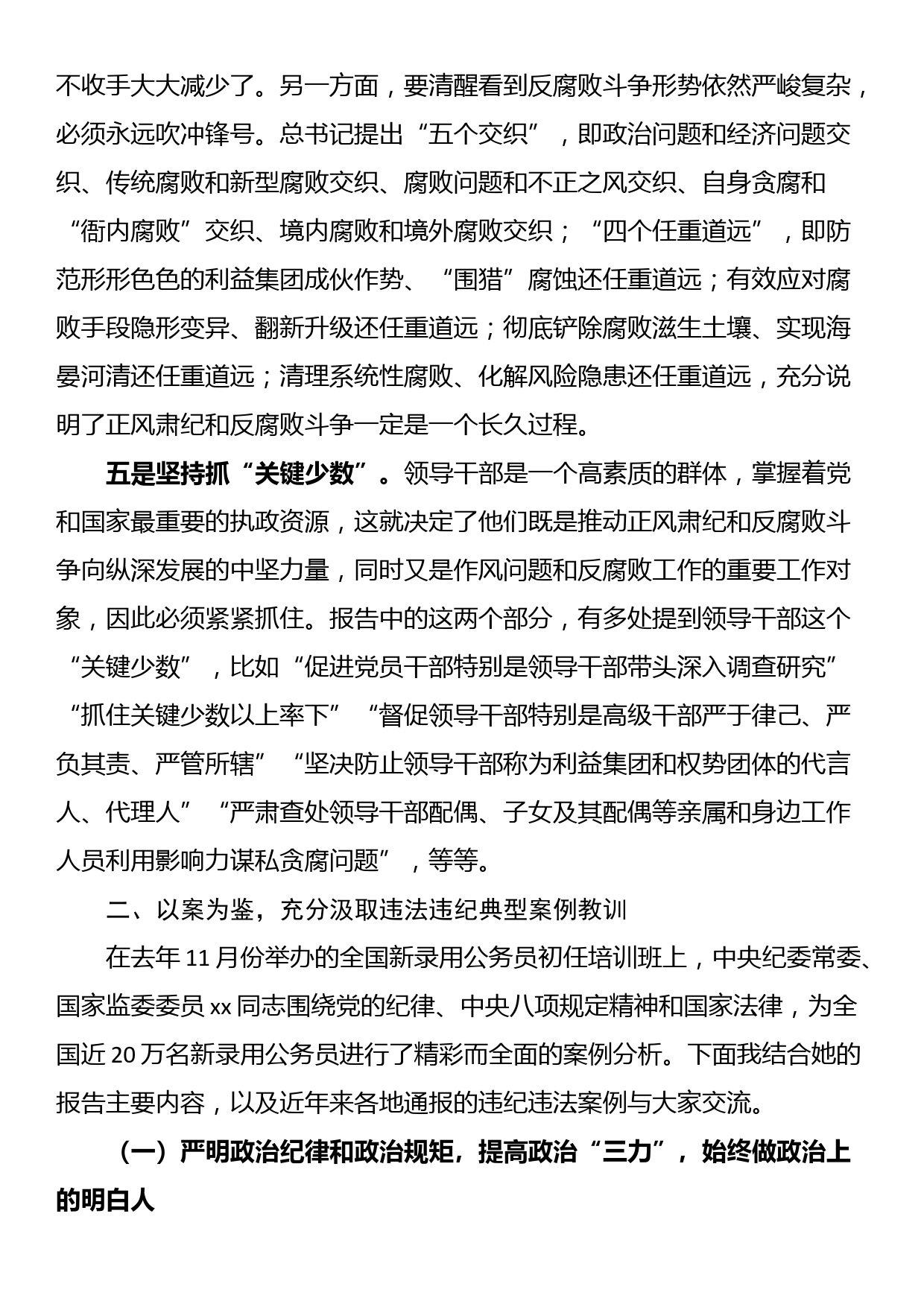 廉政警示党课报告：深学细悟、以案为鉴、遵纪守法_第3页