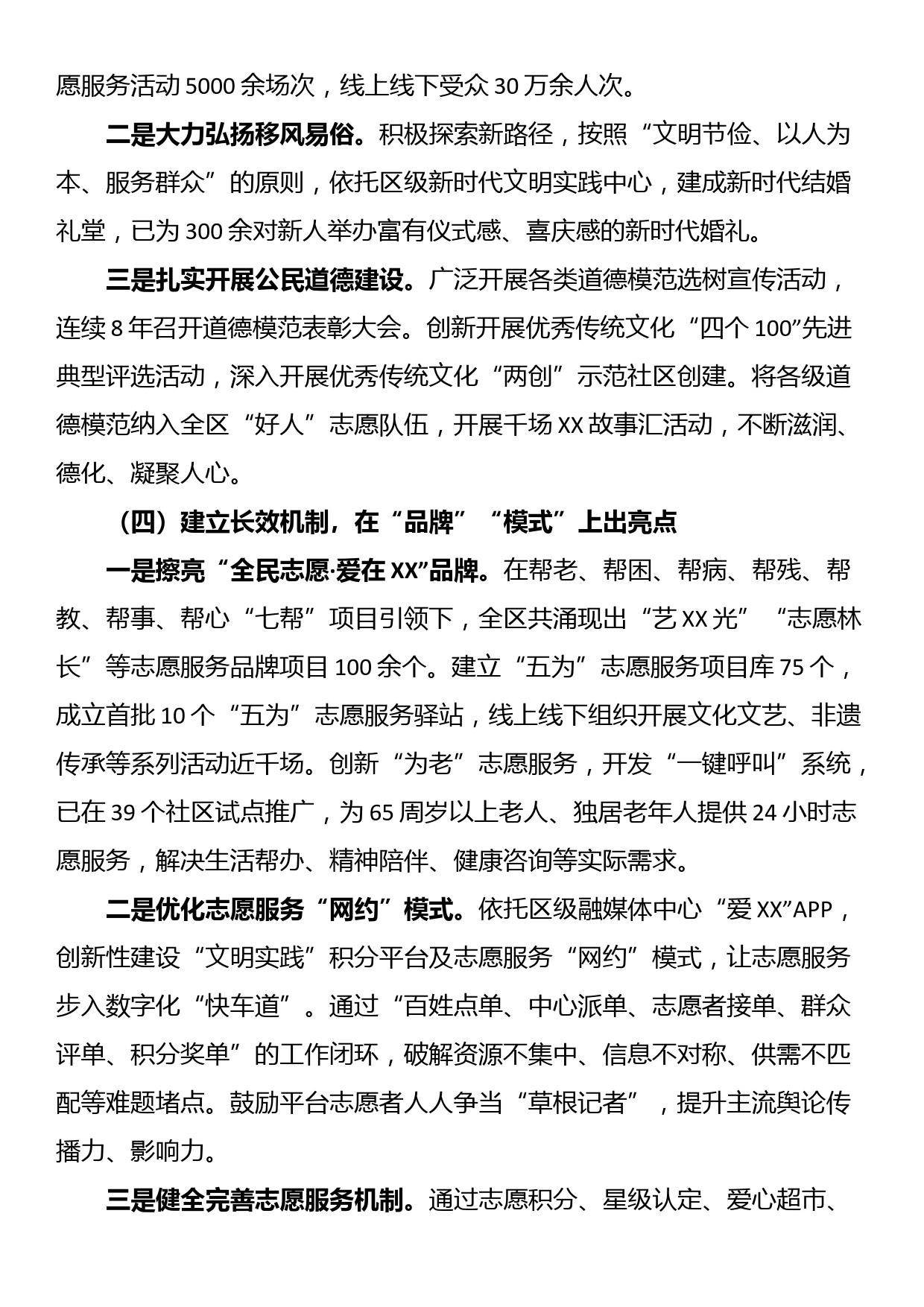 区推动志愿服务高质量发展调研报告_第3页