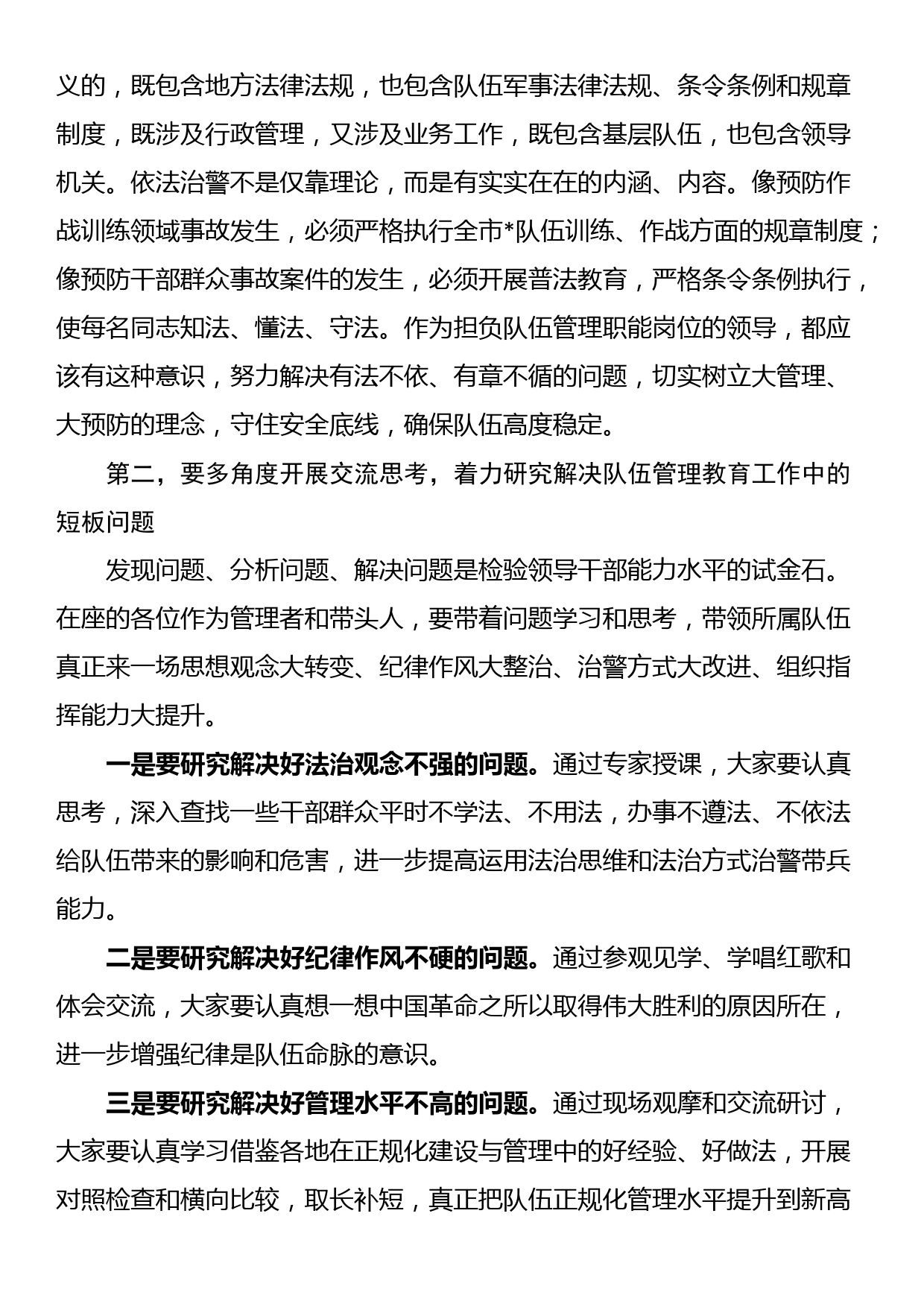 以政治建设为统领推动新时代区直机关党建高质量发展的调研报告_第2页