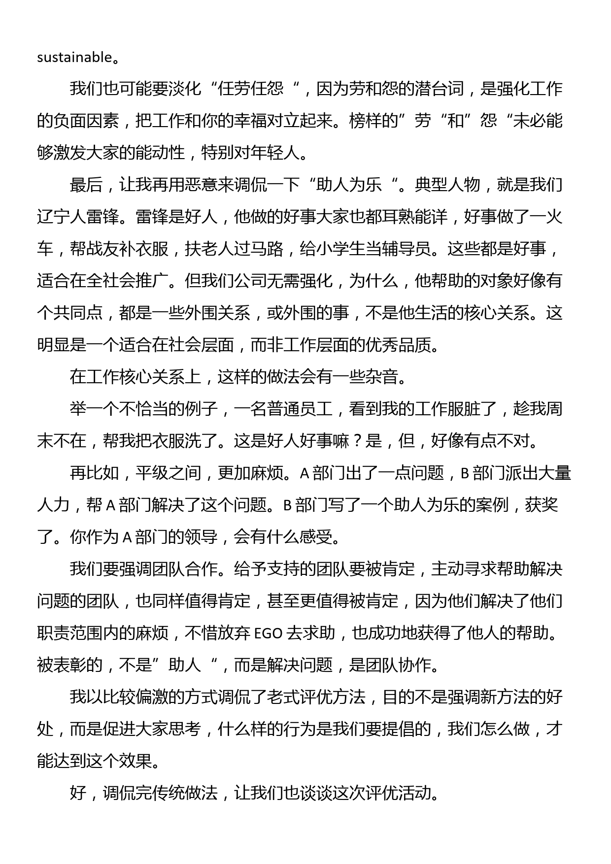 在集团公司年度先进表彰大会上的讲话_第3页