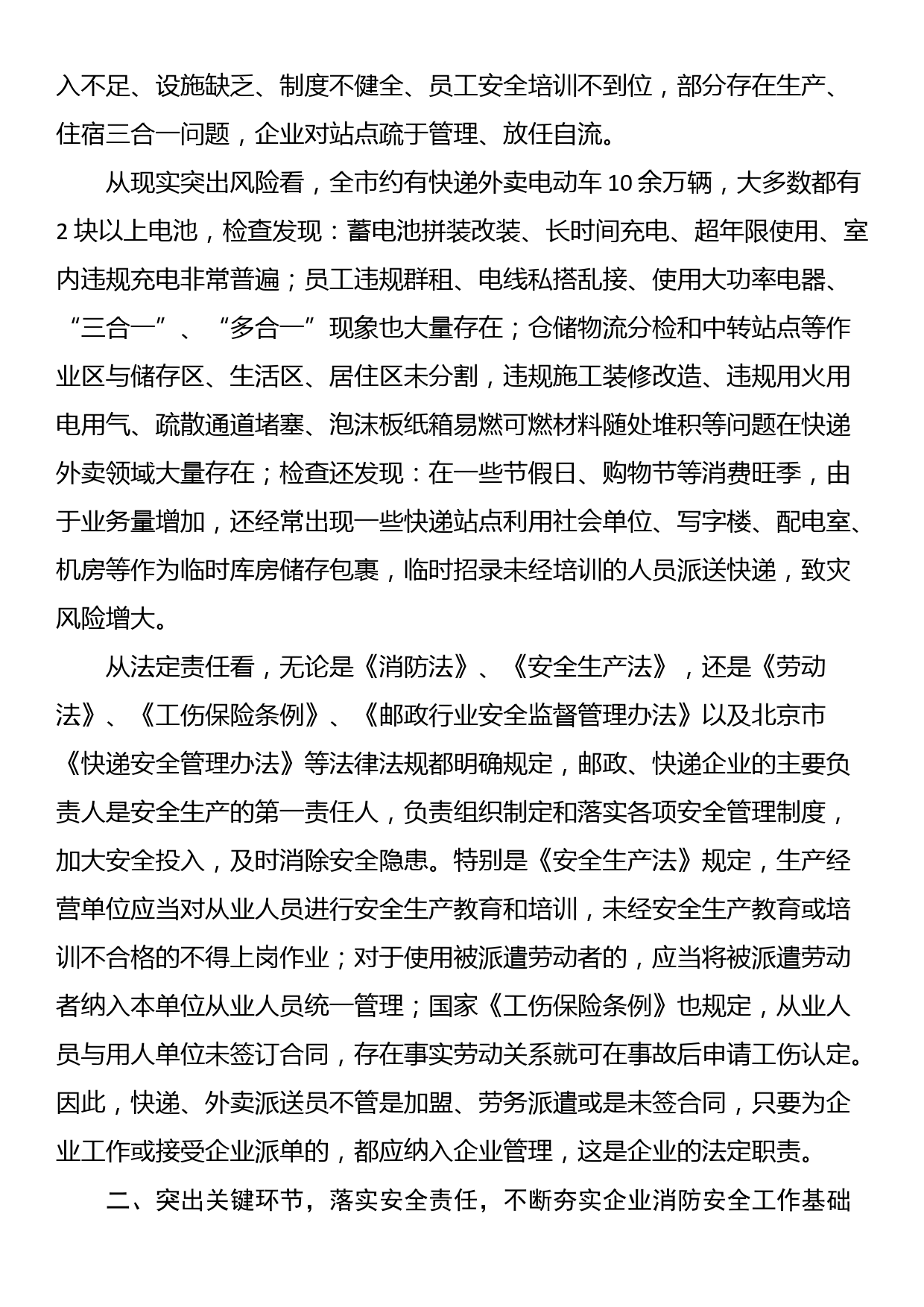 在全市快递外卖企业安全集中约谈会上的讲话_第2页