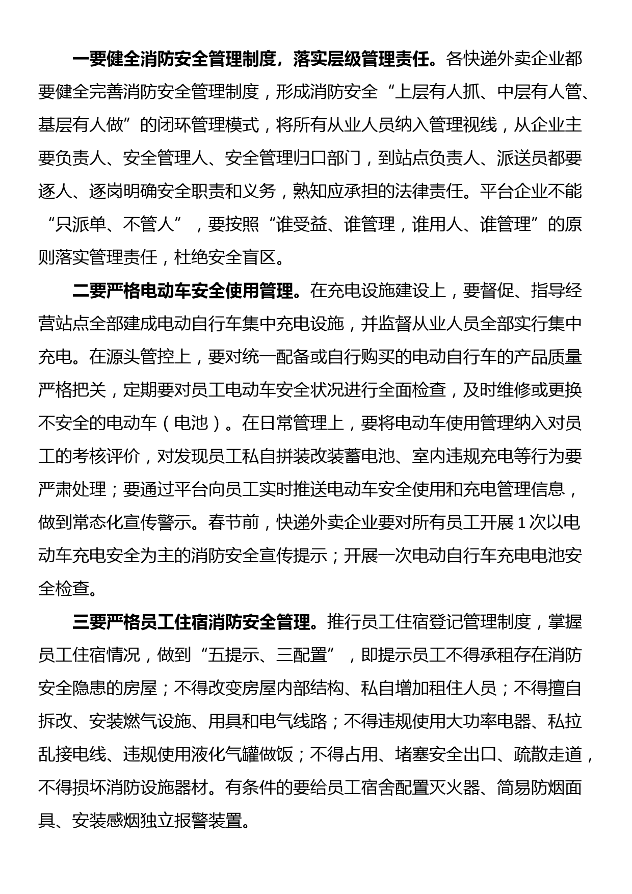 在全市快递外卖企业安全集中约谈会上的讲话_第3页