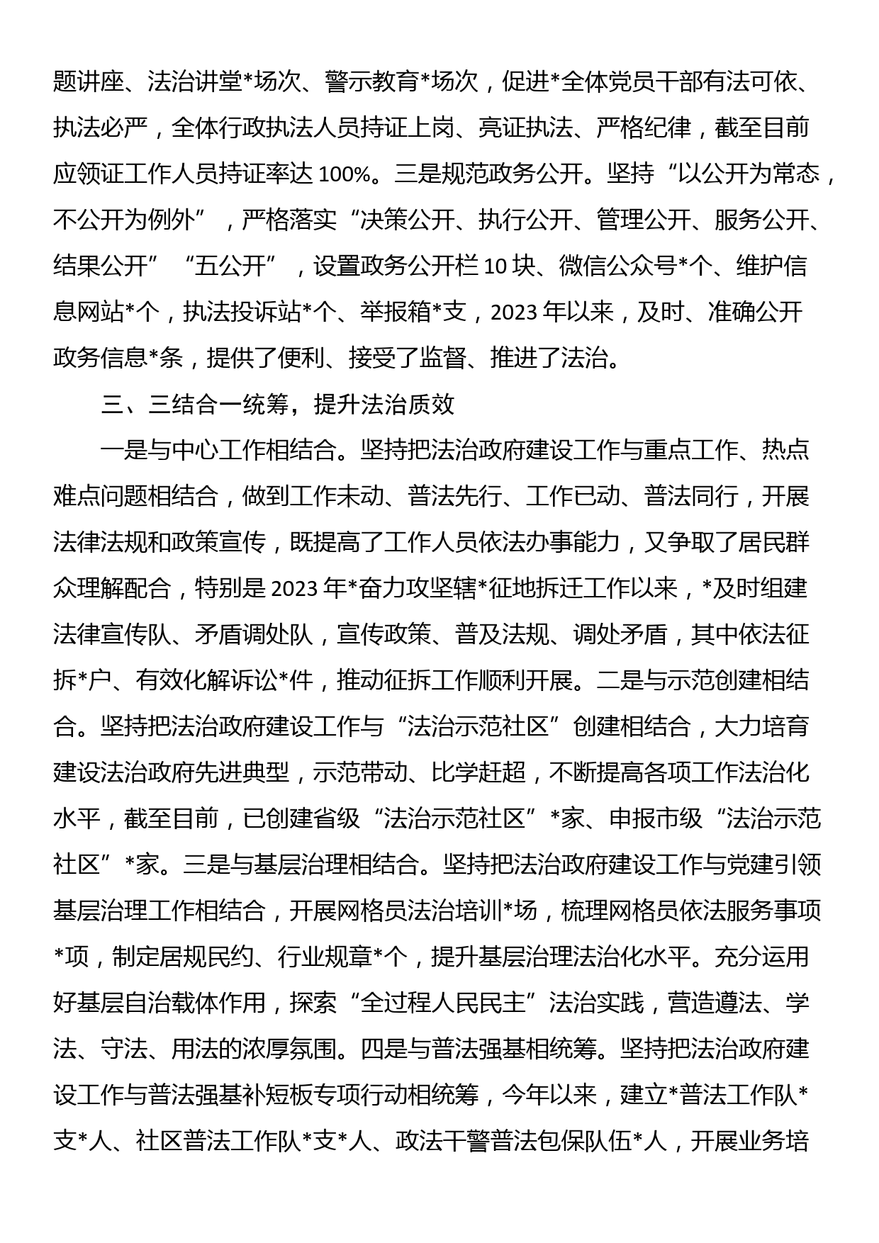 在全县（区）法治政府建设工作会议上的交流发言_第2页