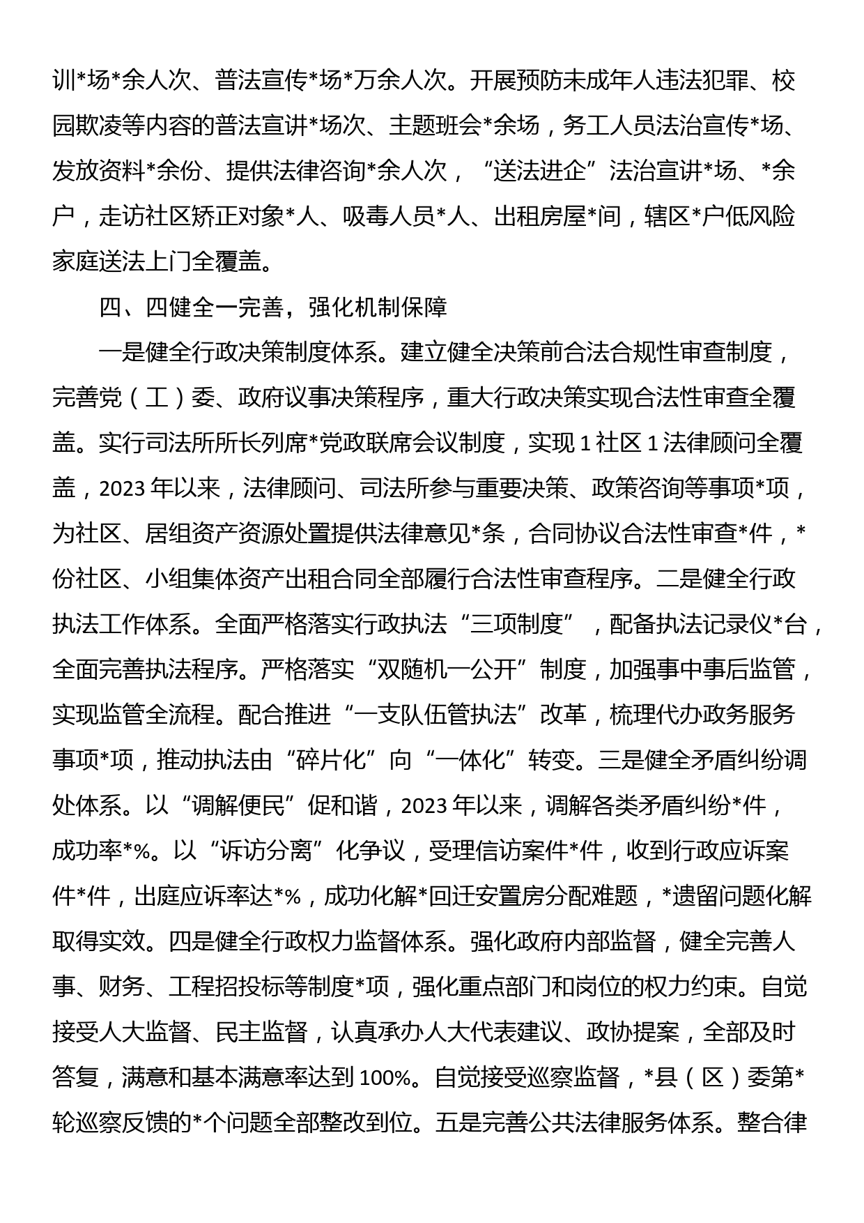 在全县（区）法治政府建设工作会议上的交流发言_第3页