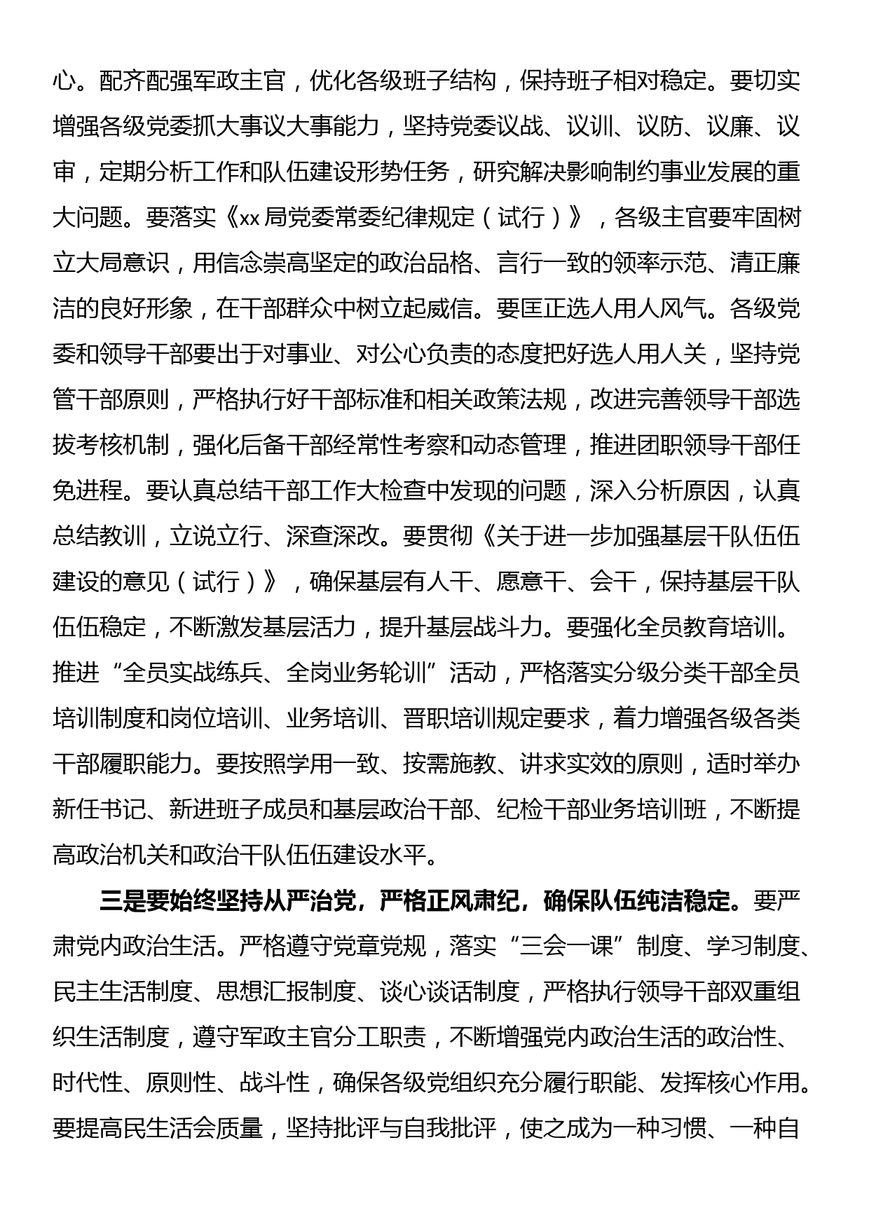 政治工作例会暨公开述职述廉观摩会上的讲话_第2页