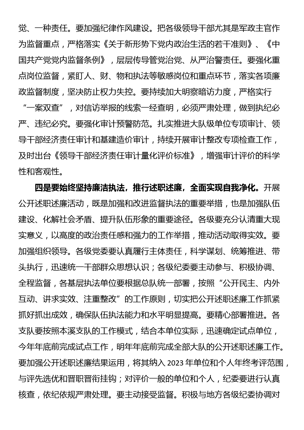 政治工作例会暨公开述职述廉观摩会上的讲话_第3页