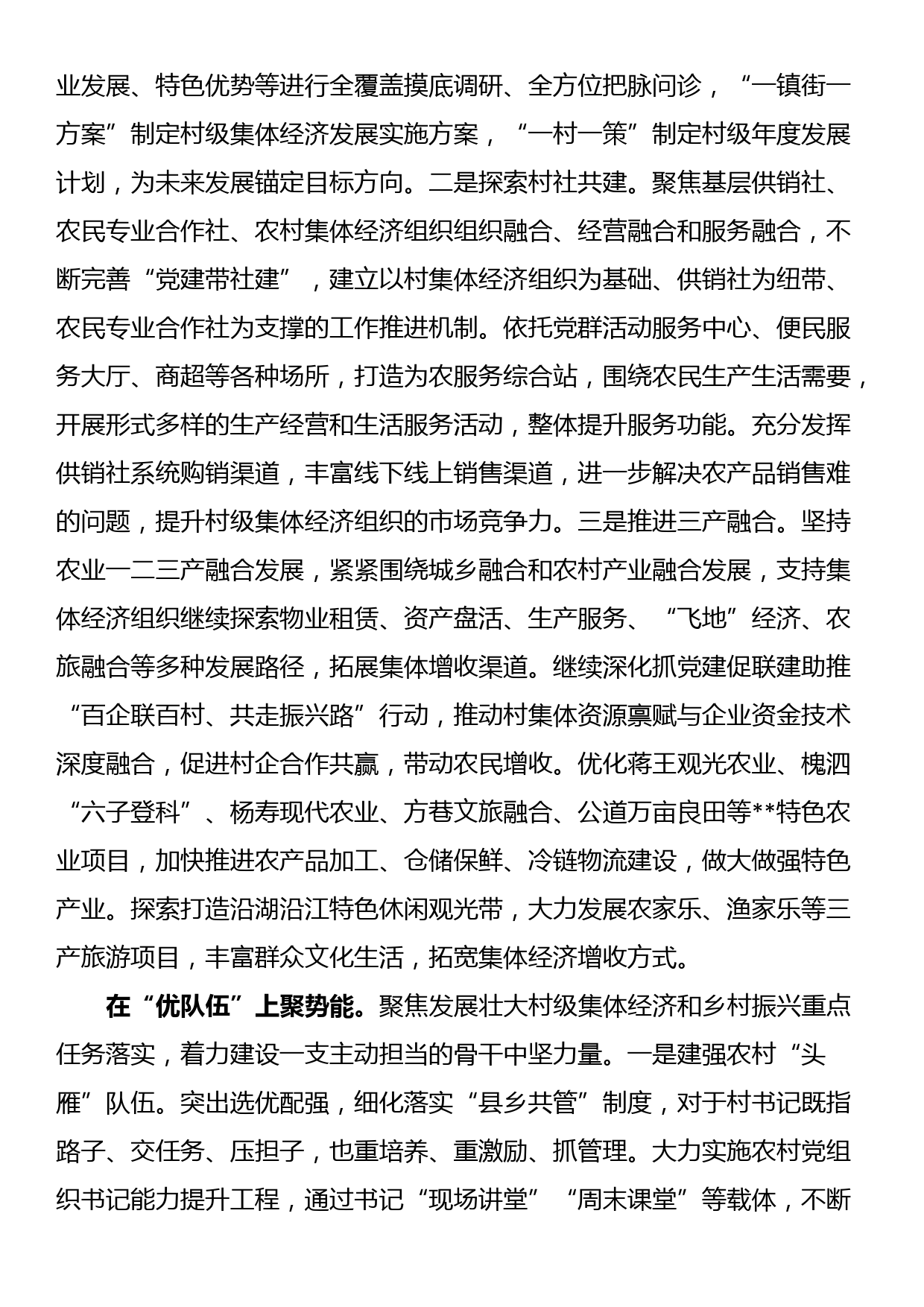 组织部长在基层党建创新工作座谈会上发言材料_第2页