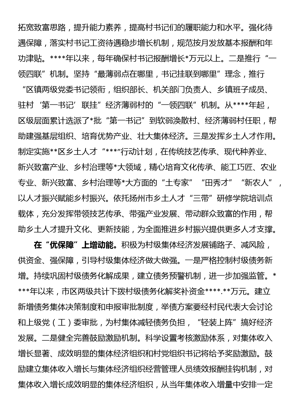 组织部长在基层党建创新工作座谈会上发言材料_第3页